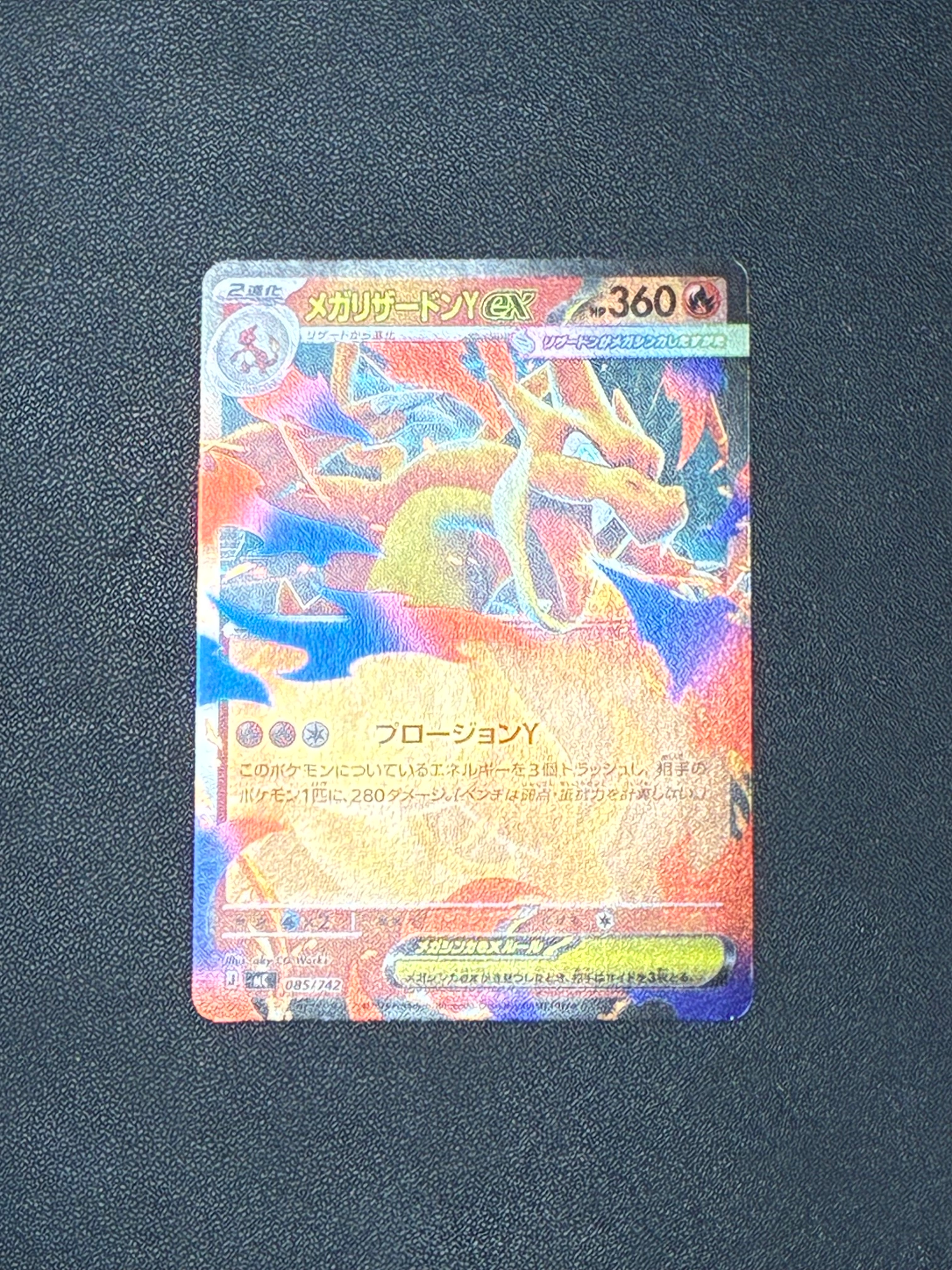 メガリザードンYex :ミラー [MC 085/742](スタートデッキ100「バトルコレクション」)