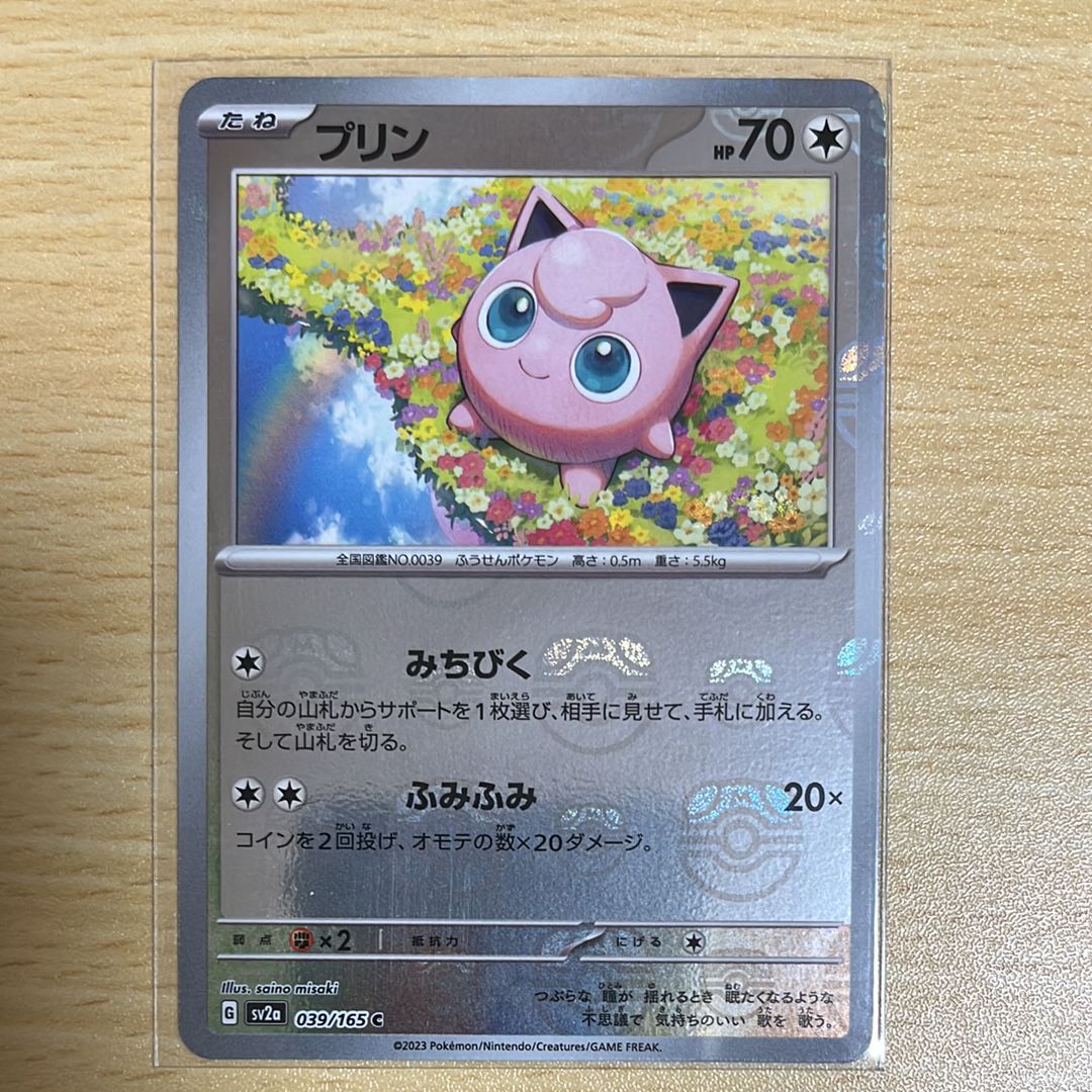 プリン C: マスターボールミラー[SV2a 039/165](強化拡張パック「ポケモンカード151」)
