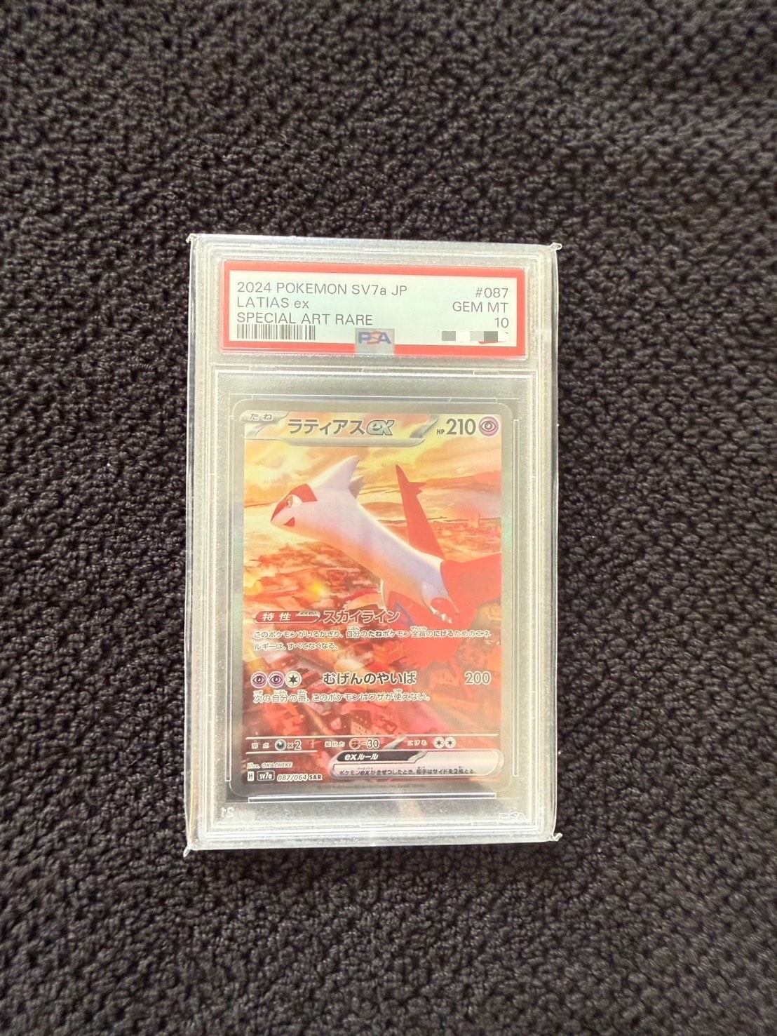 PSA10】ラティアスex SAR [SV7a 087/064](強化拡張パック「楽園