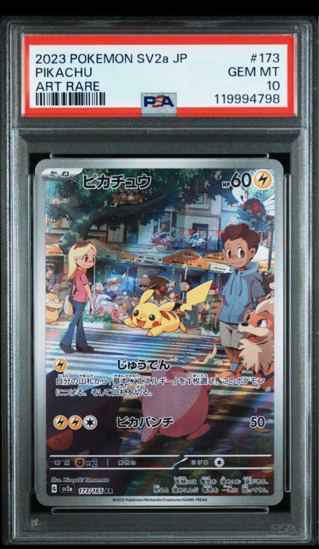 ピカチュウ AR[SV2a 173/165](強化拡張パック「ポケモンカード151」)