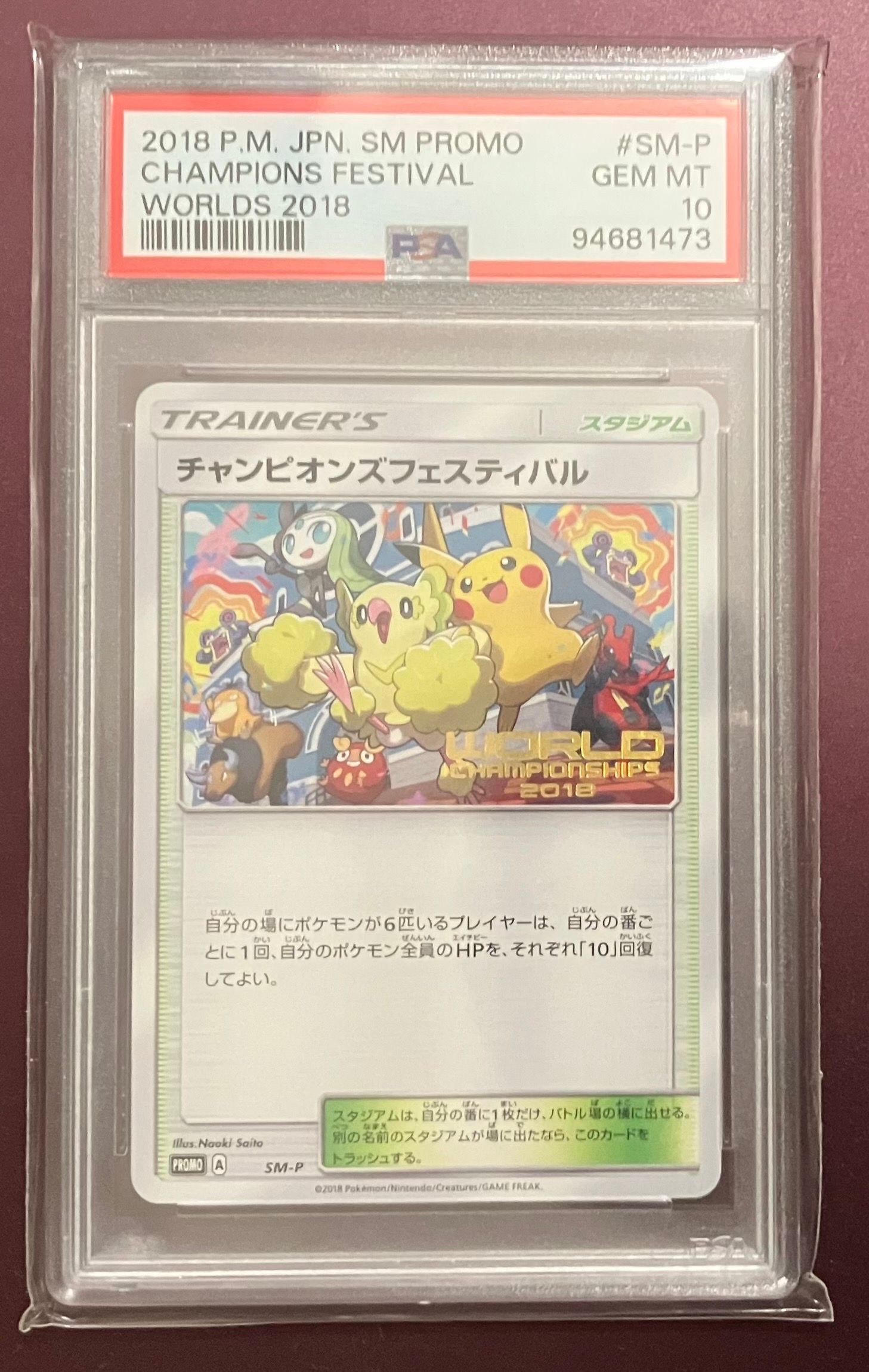 チャンピオンズフェスティバル 2018: プロモ[SM-P](プロモーションカード「SM-P」)