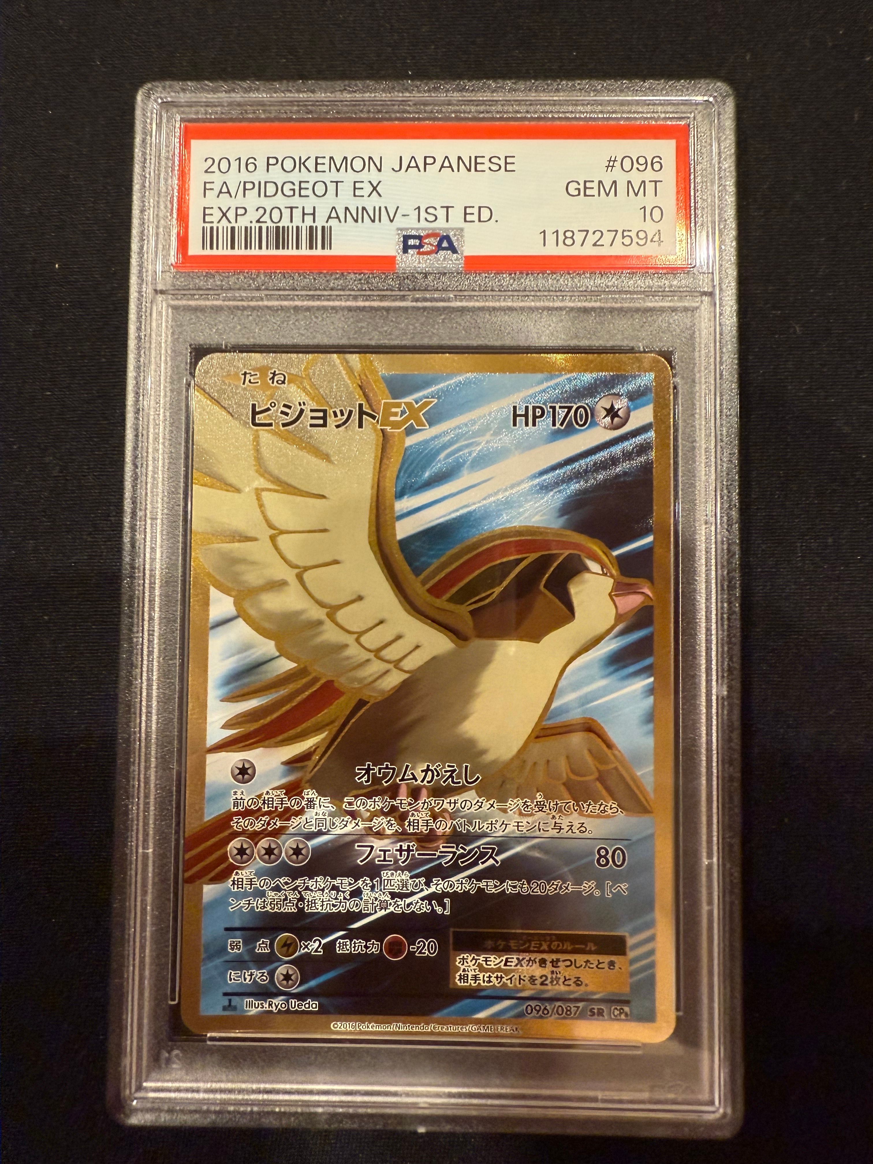 PSA9】ピジョットEX SR :1ED [CP6 096/087](コンセプトパック