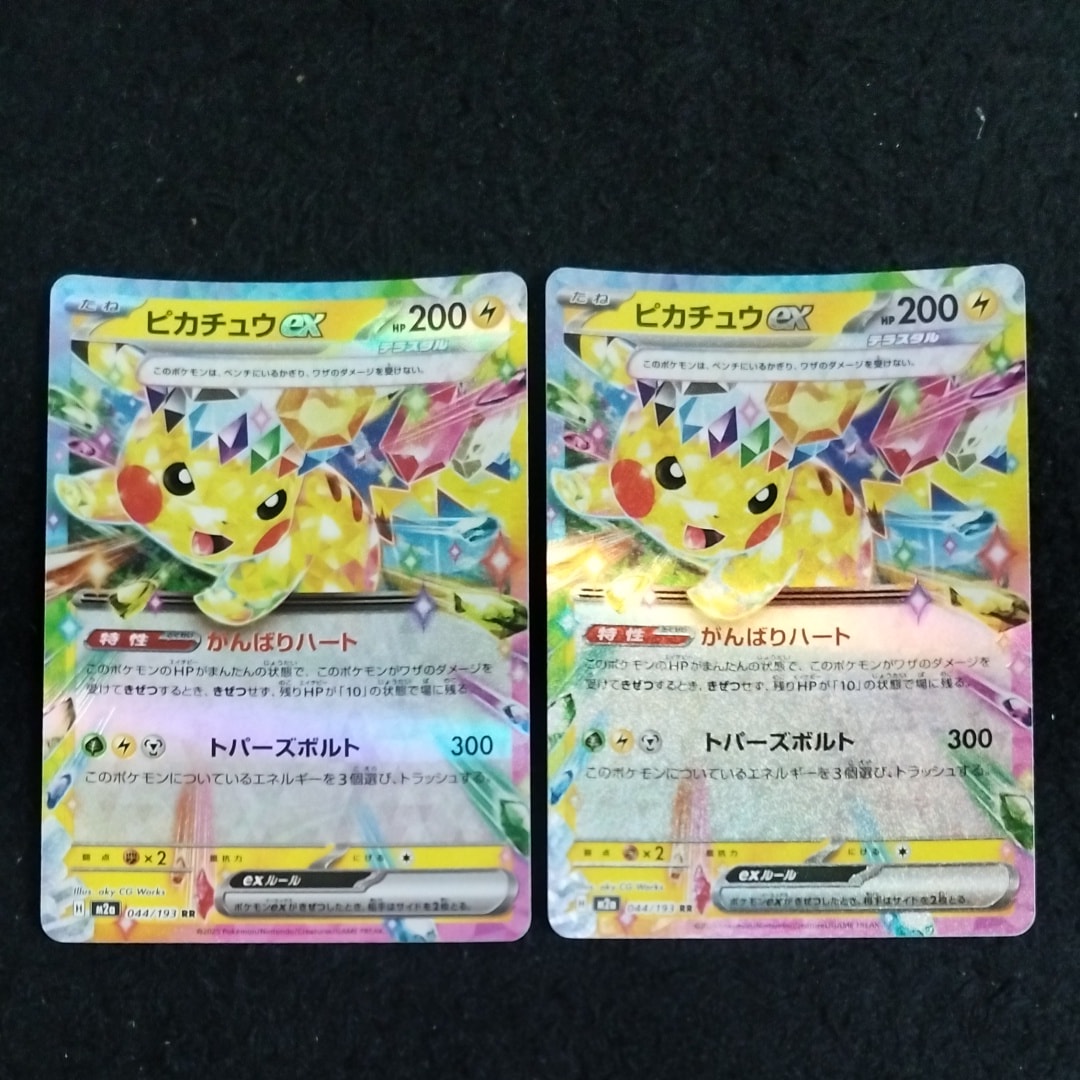 ピカチュウex RR [M2a 044/193](ハイクラスパック「MEGAドリームex」)