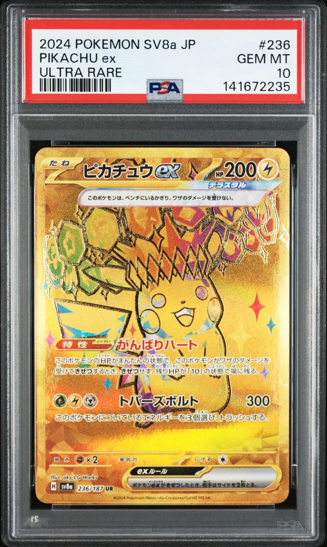 ピカチュウex UR [SV8a 236/187](ハイクラスパック「テラスタルフェスex」)