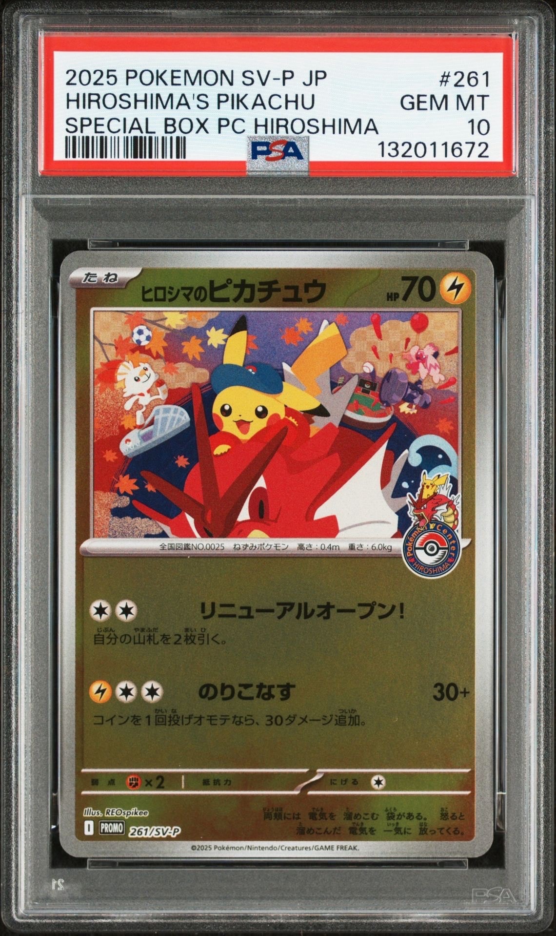 ヒロシマのピカチュウ P [SV-P 261](スペシャルBOX「ポケモンセンターヒロシマ」)