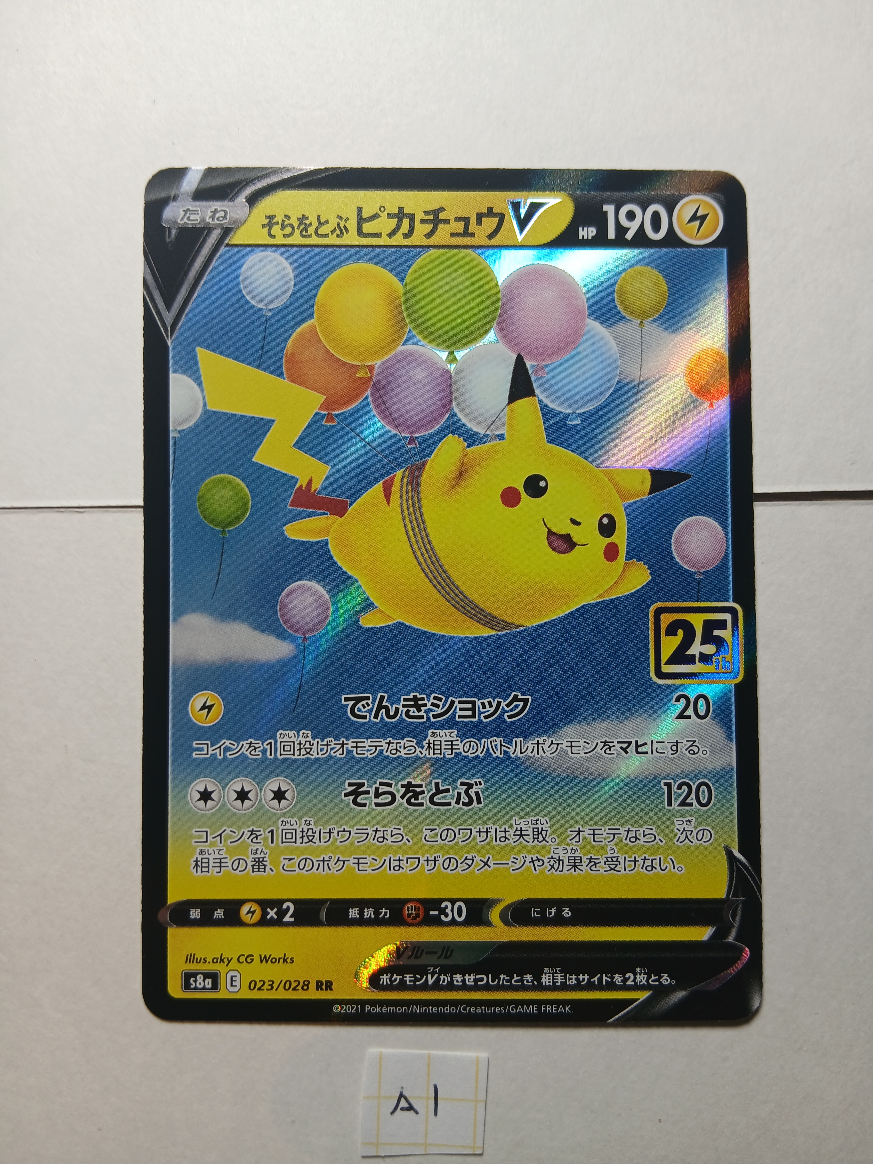 そらをとぶピカチュウV RR[s8a 023/028](拡張パック「25th