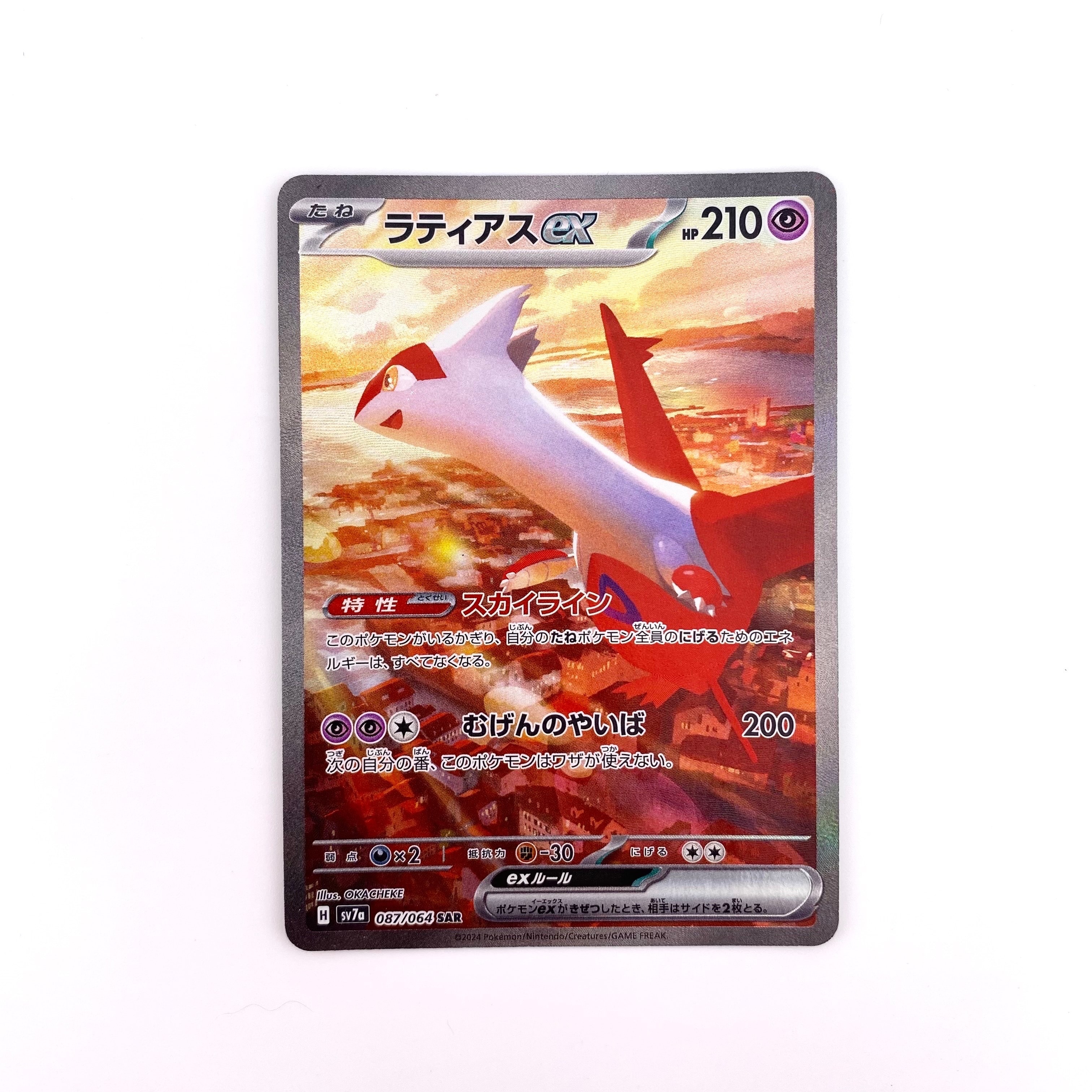 PSA10】ラティアスex SAR [SV7a 087/064](強化拡張パック「楽園