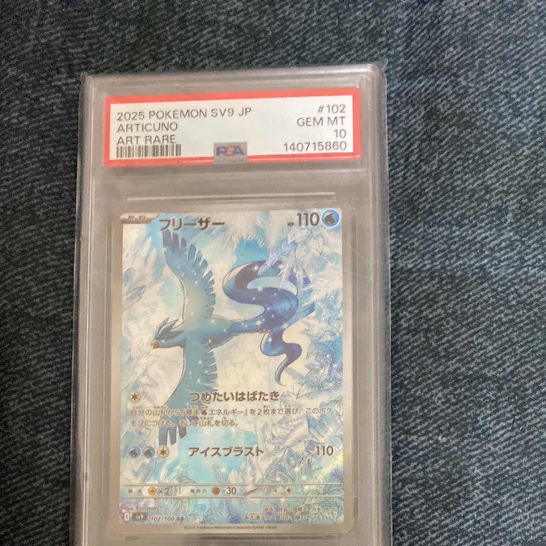 PSA10】フリーザー AR [SV9 102/100](拡張パック「バトルパートナーズ
