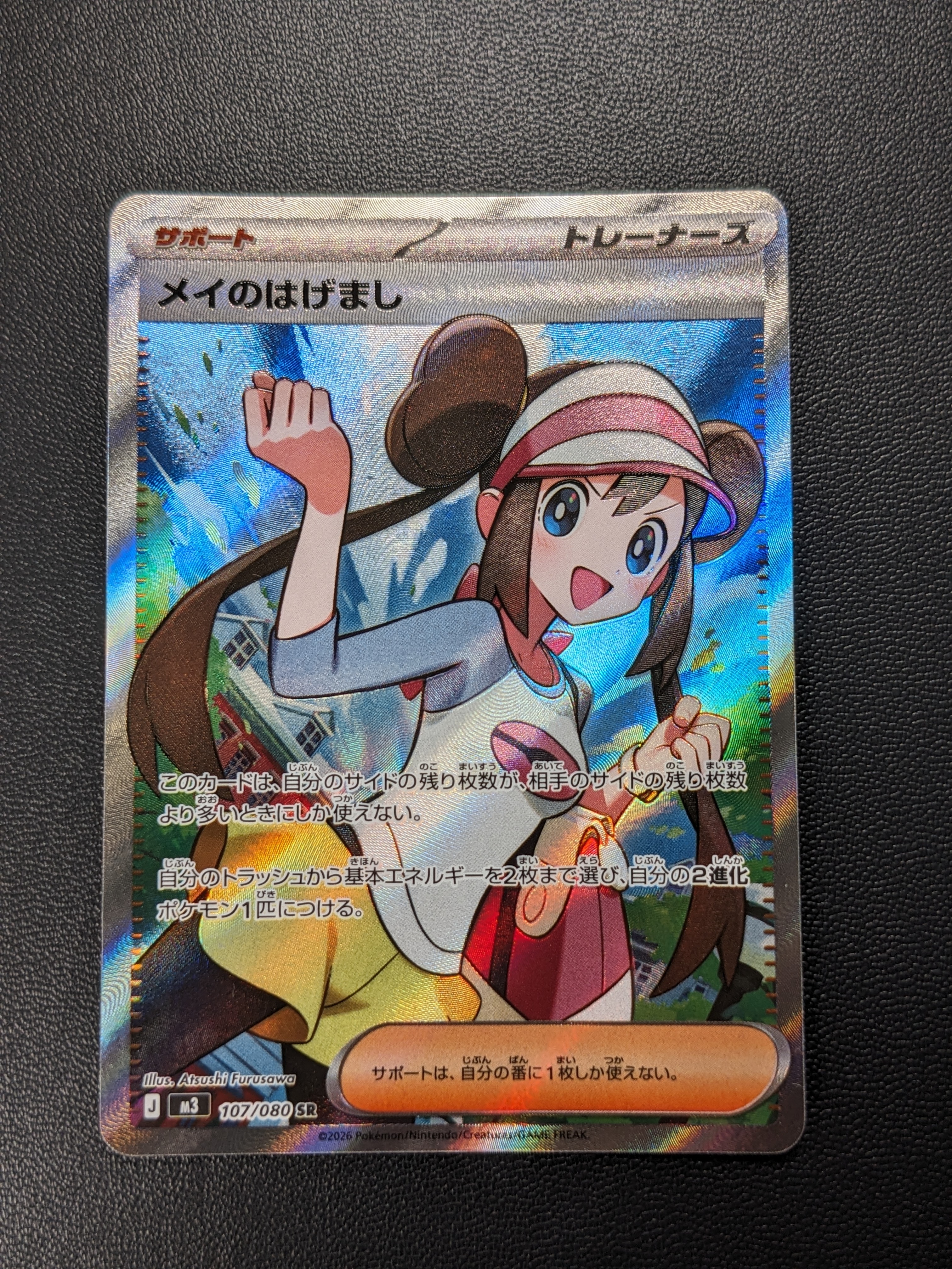 メイのはげまし SR [M3 107/080](拡張パック「ムニキスゼロ」)
