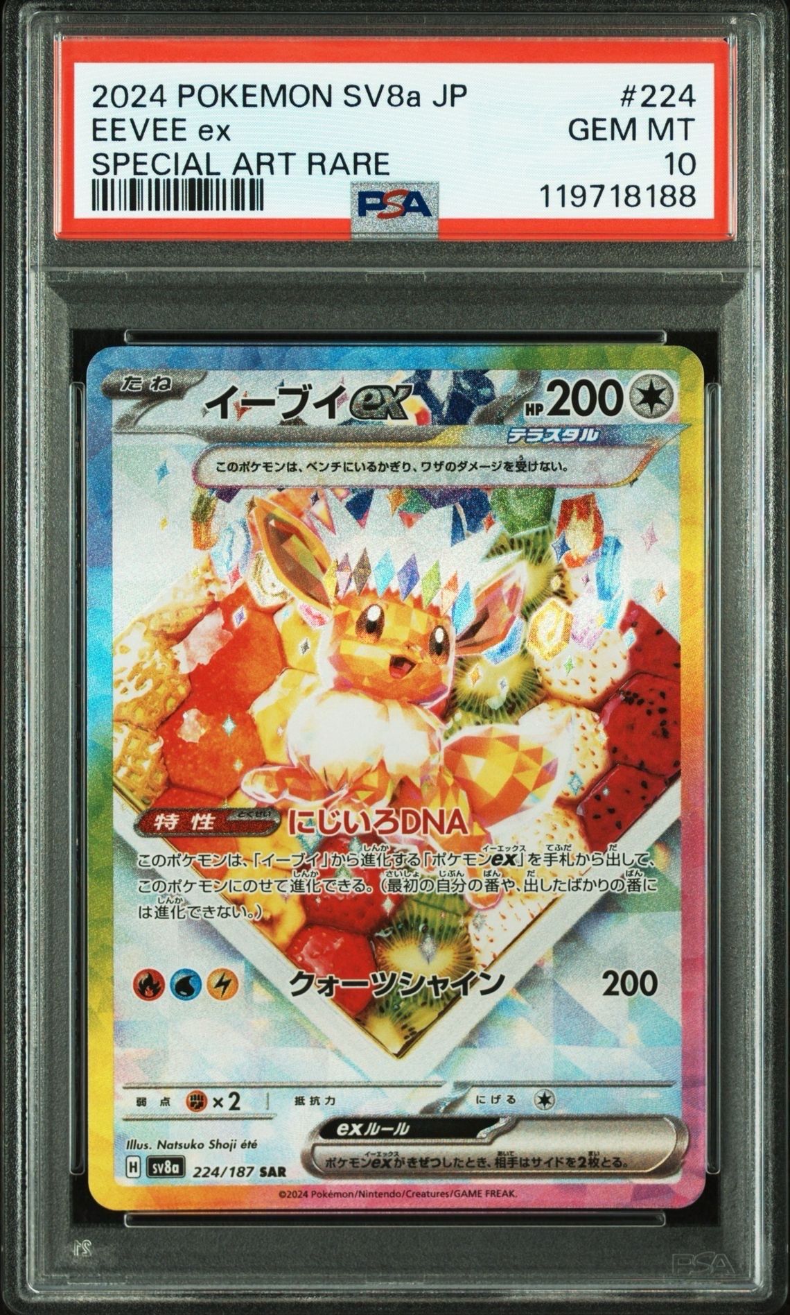 イーブイex SAR [SV8a 224/187](ハイクラスパック「テラスタルフェスex」)