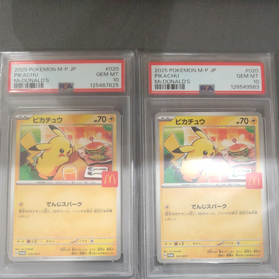 ピカチュウ P [M-P 020](プロモカードパック「マクドナルド ハッピーセット2025」)