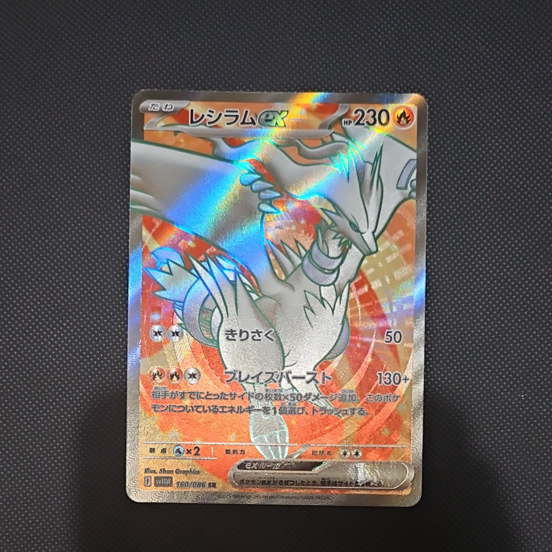 状態A】レシラムex SR [SV11W 160/086](拡張パック「ホワイトフレア