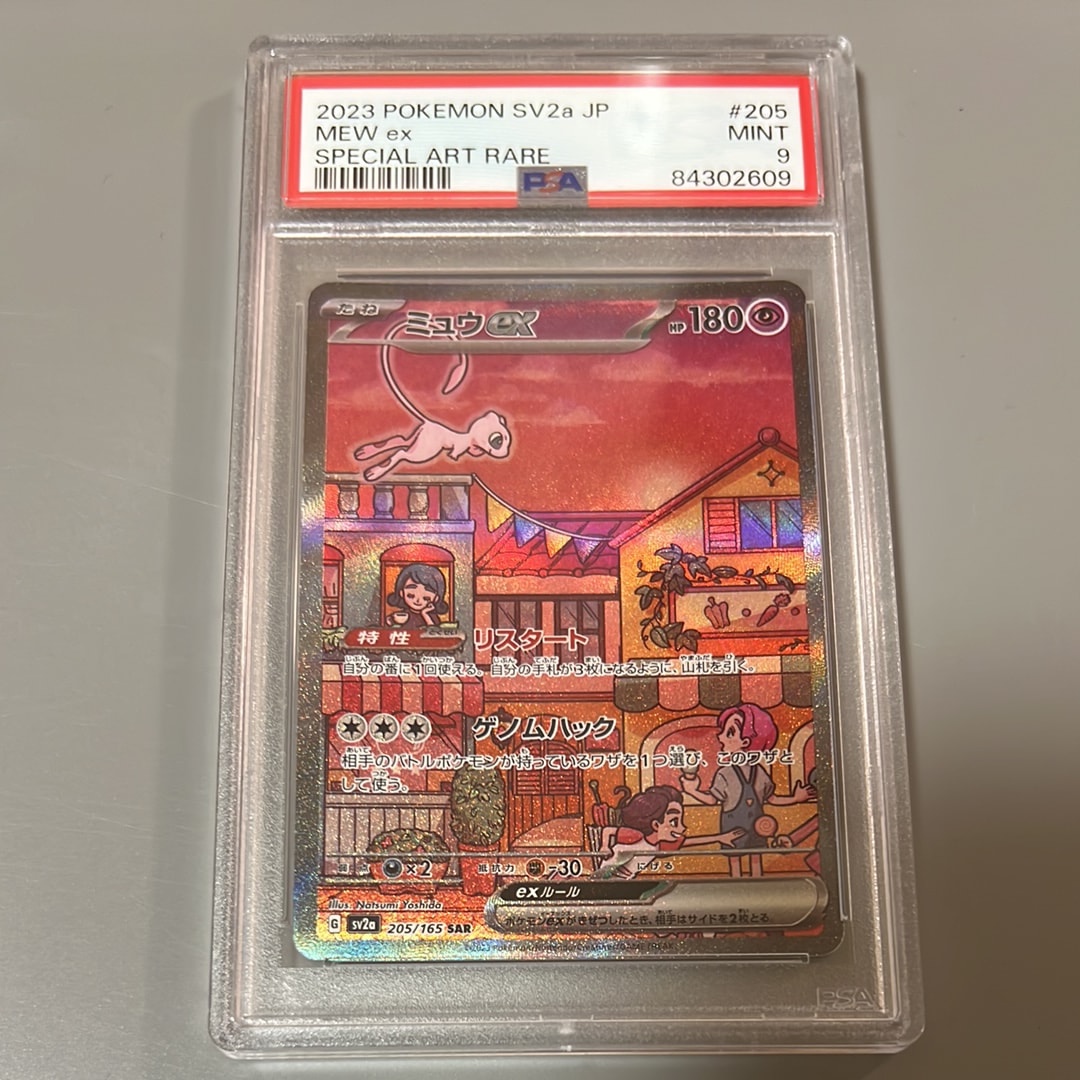 ミュウex SAR[SV2a 205/165](強化拡張パック「ポケモンカード151」)