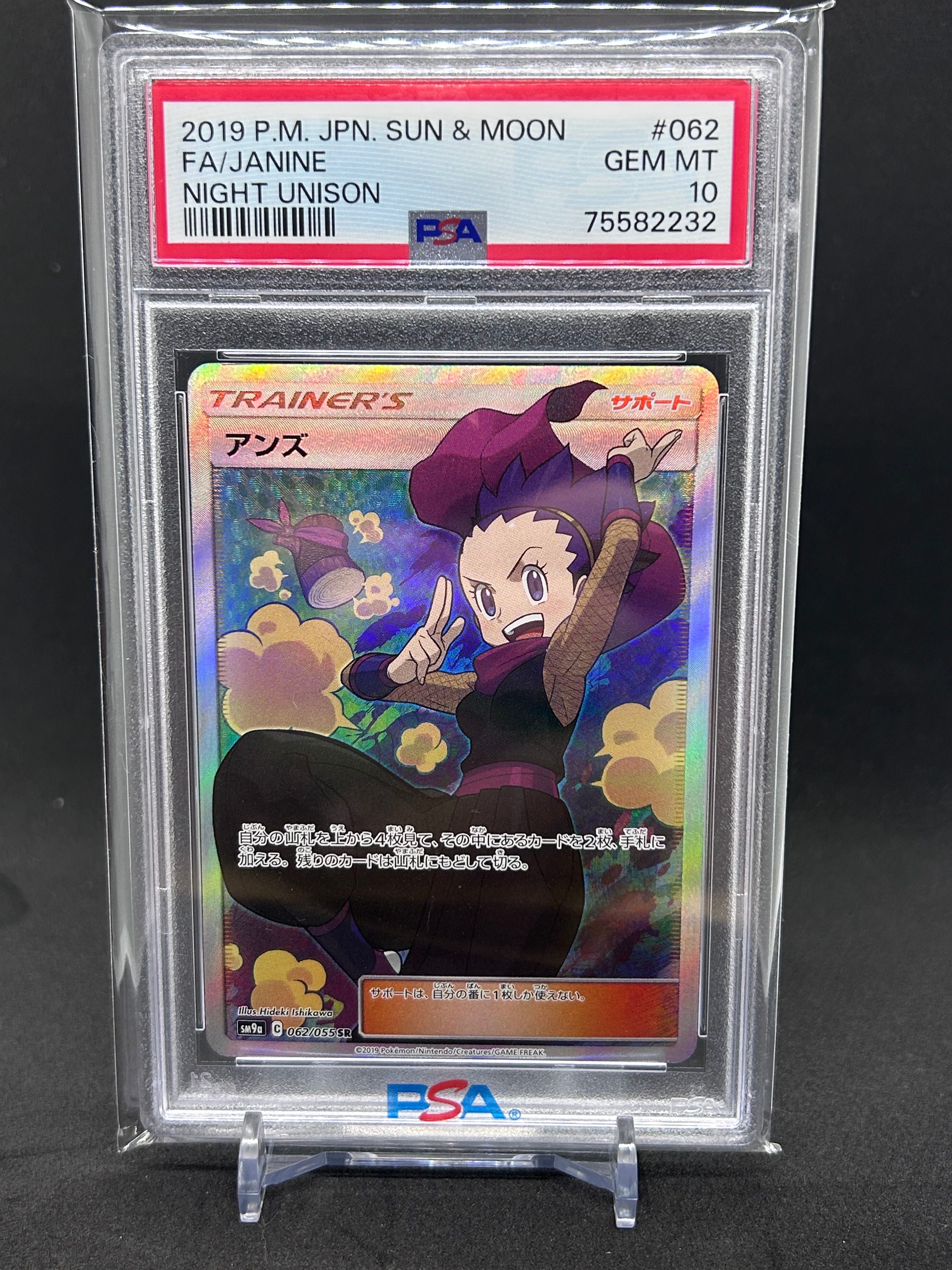 アンズ SR[SM9a 062/055](強化拡張パック「ナイトユニゾン」)