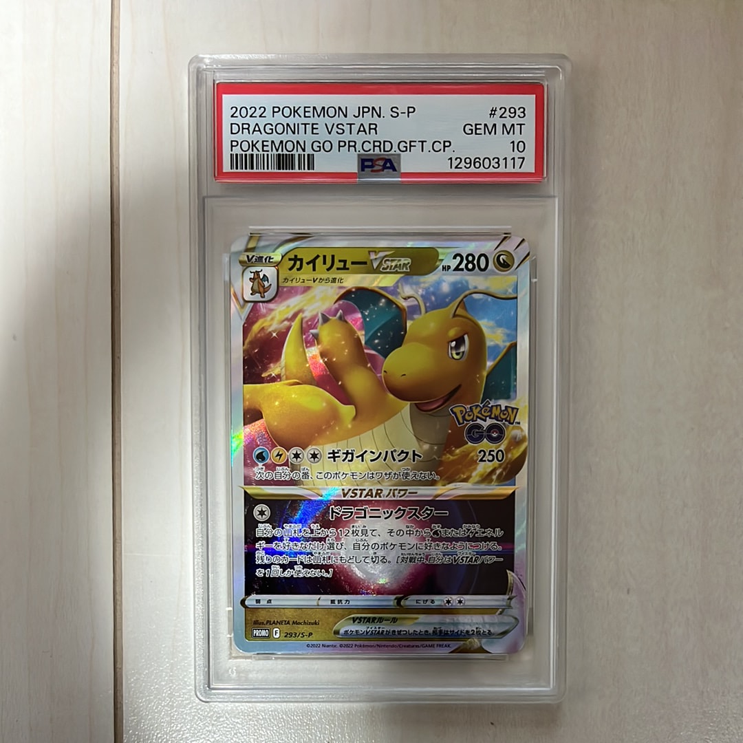 ミ*主様 【PSA10】カイリューVSTAR:プロモ [S-P 293] 3連番 PSA10 3連番 カイリューVSTAR プロモ [S-P 293] 【公式通販】