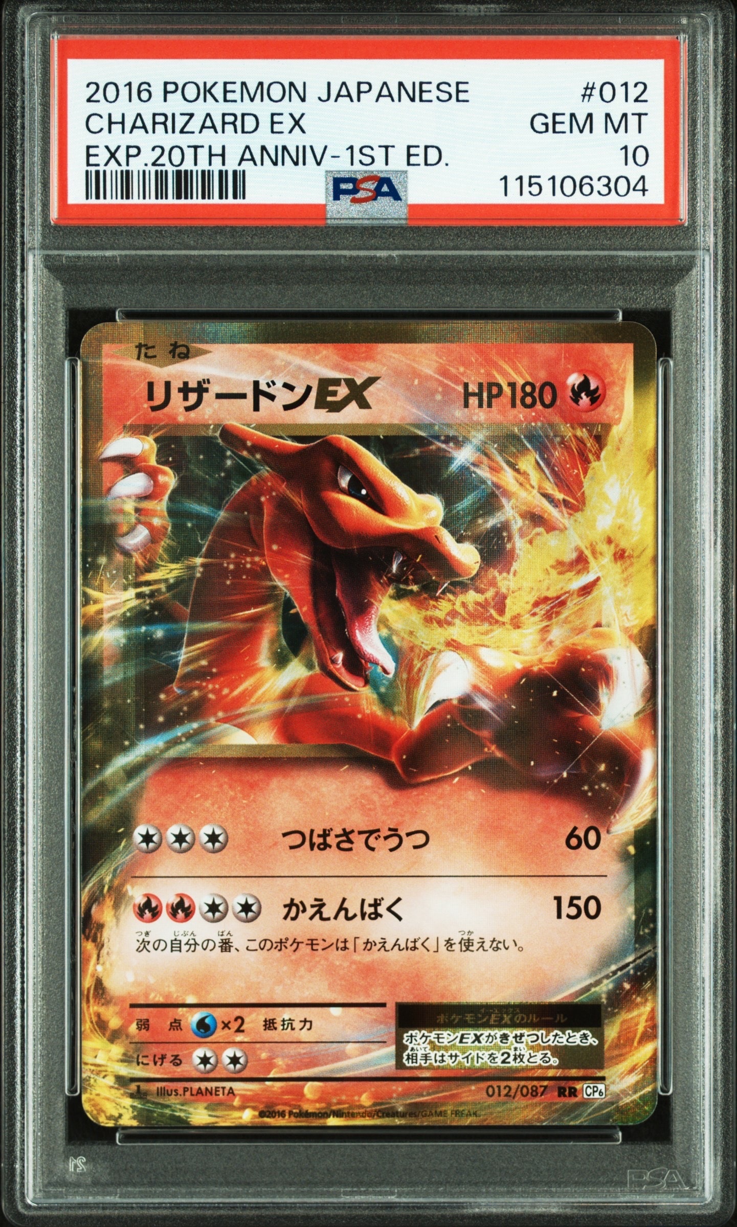 リザードンEX RR :1ED [CP6 012/087](コンセプトパック「ポケットモンスターカードゲーム 拡張パック 20th Anniversary」)