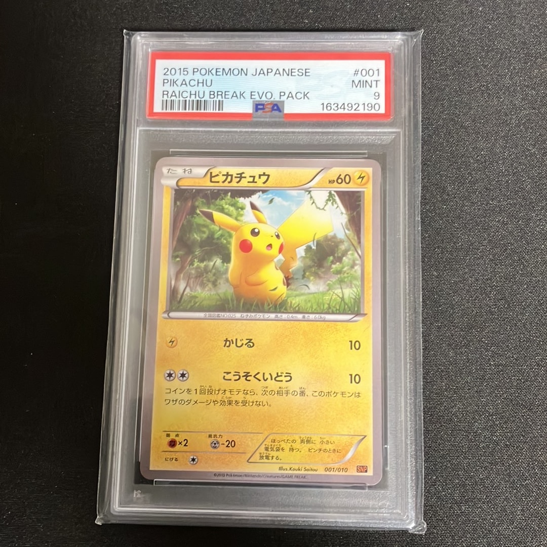 PSA10 ピカチュウ 001/010 ライチュウBREAK進化パック SMP ピカチュウ [SNP-R 001/010](BREAK進化パック「ライチュウBREAK」)通販