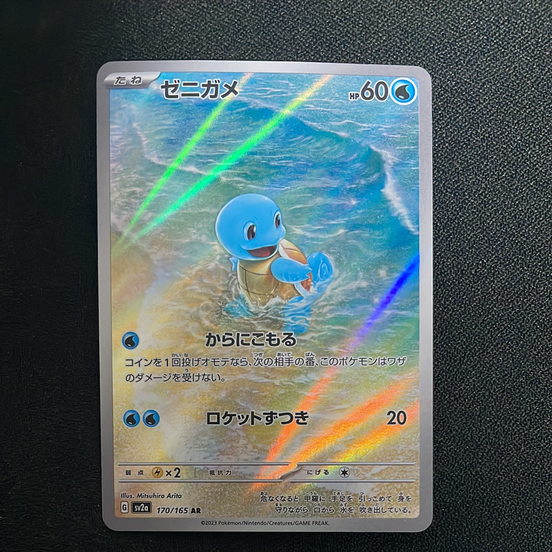ゼニガメ AR[SV2a 170/165](強化拡張パック「ポケモンカード151」)