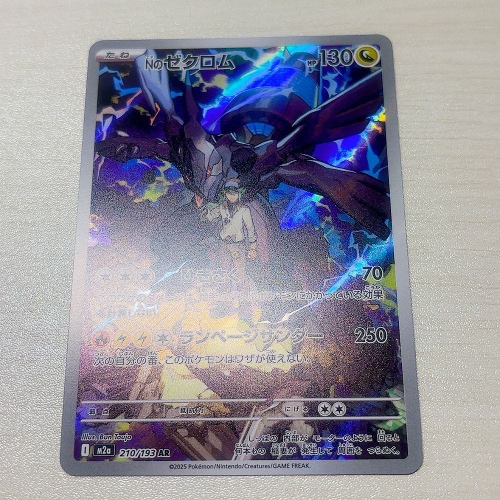 Nのゼクロム AR [M2a 210/193](ハイクラスパック「MEGAドリームex」)