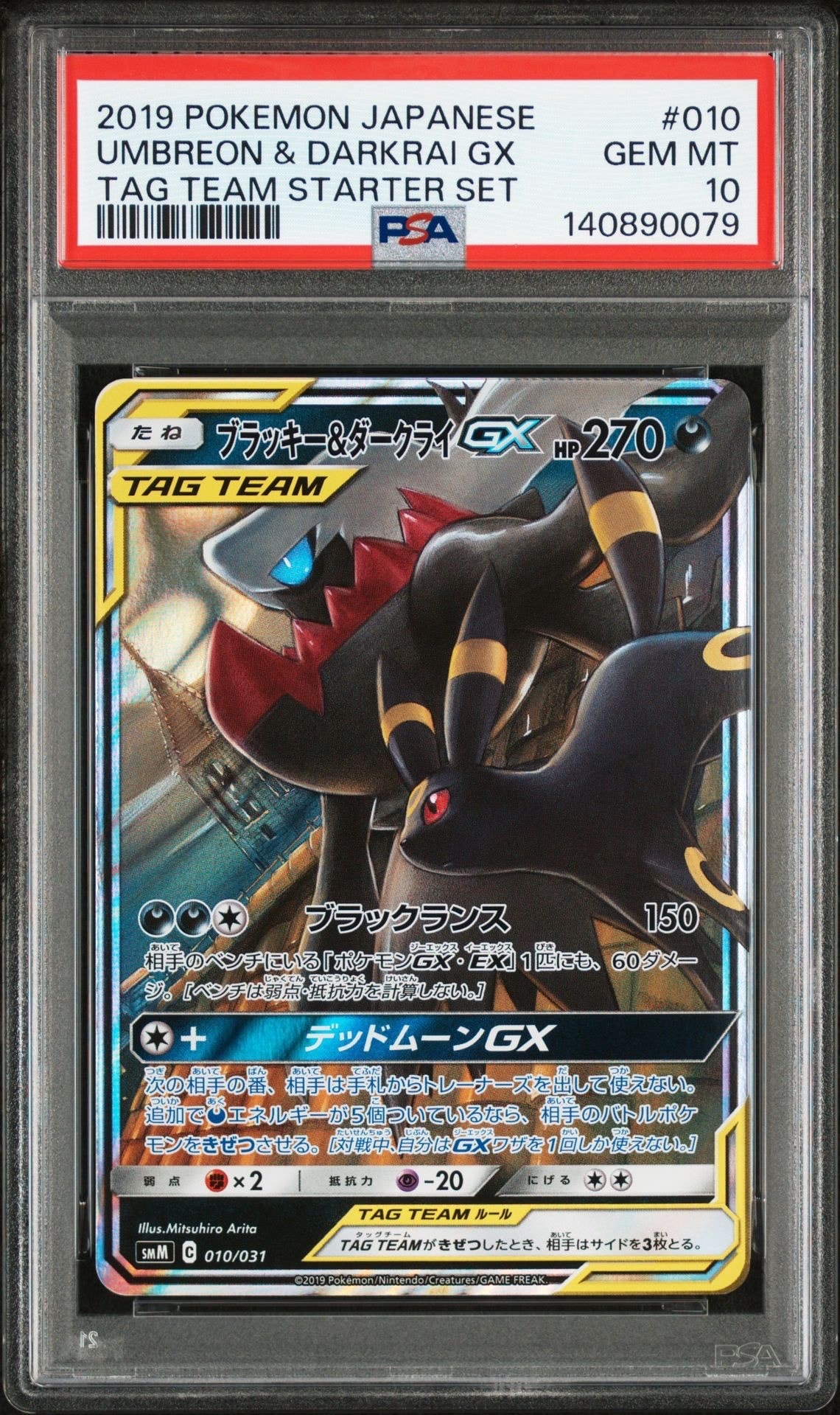 ブラッキー&ダークライGX [SMM 010/031](スターターセット TAG TEAM GX「エーフィ&デオキシスGX・ブラッキー&ダークライGX」)