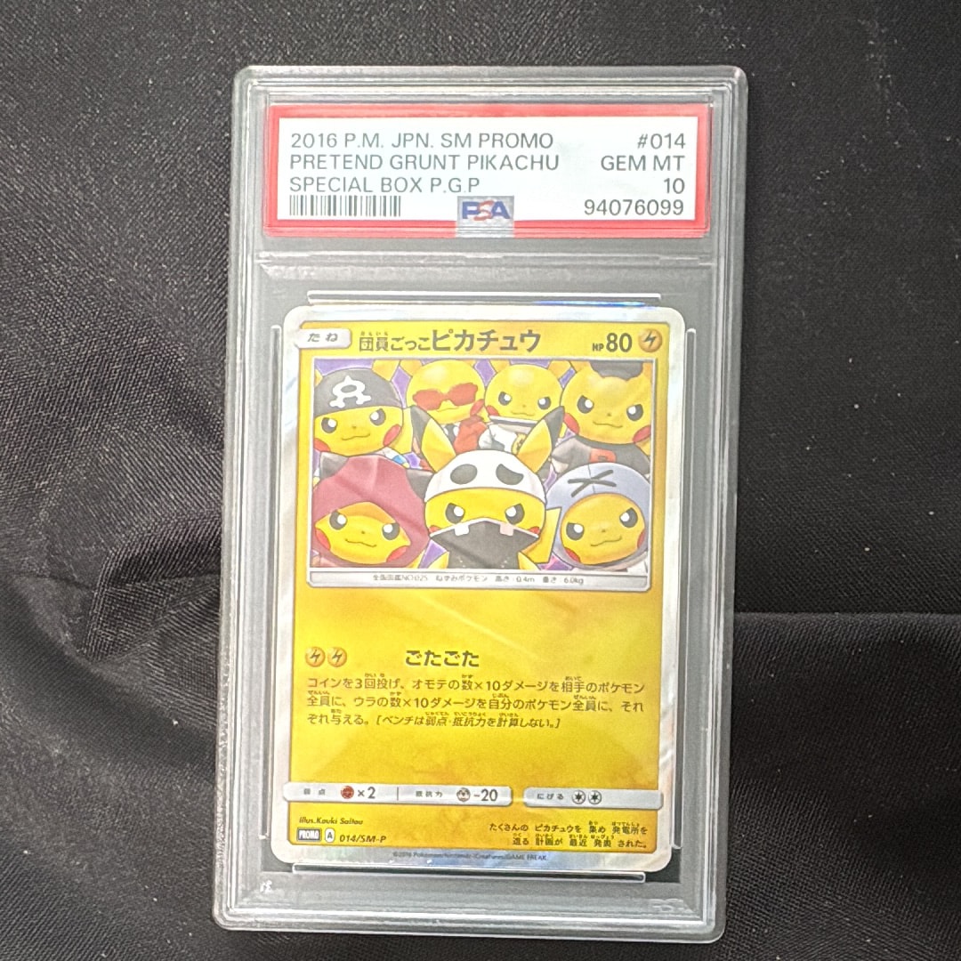 PSA10】団員ごっこピカチュウ: プロモ[SM-P 014](スペシャルBOX「団員