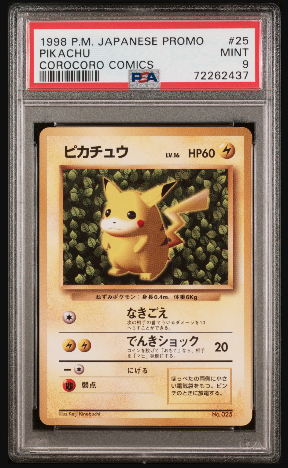 ピカチュウ P : 旧裏 (※ 光沢なし) [PMCG-P No.025](プロモーションカード「すぐわかるポケモンカードの遊びかた」)