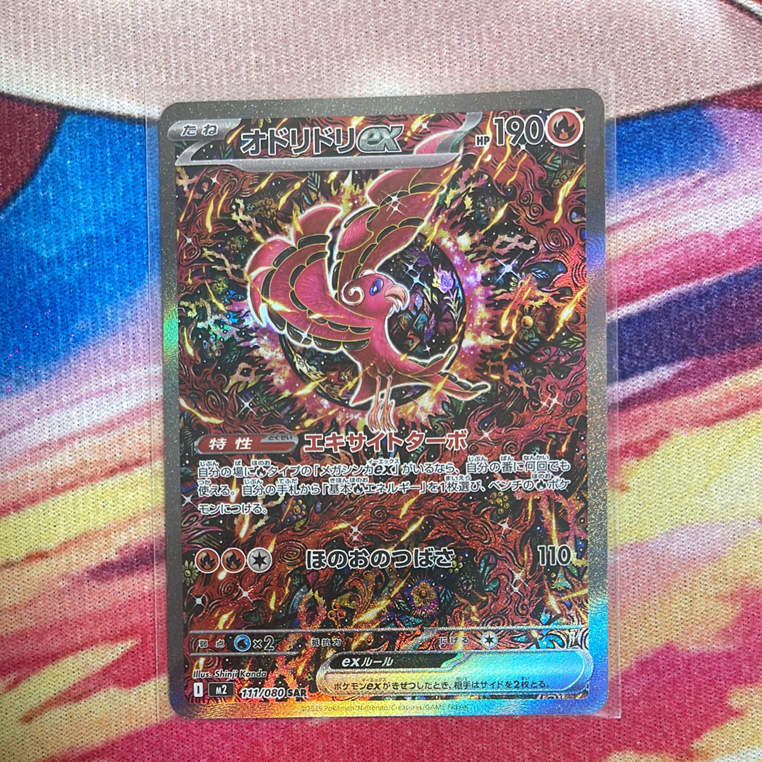 PSA9】オドリドリex SAR [M2 111/080](拡張パック「インフェルノX」) 1