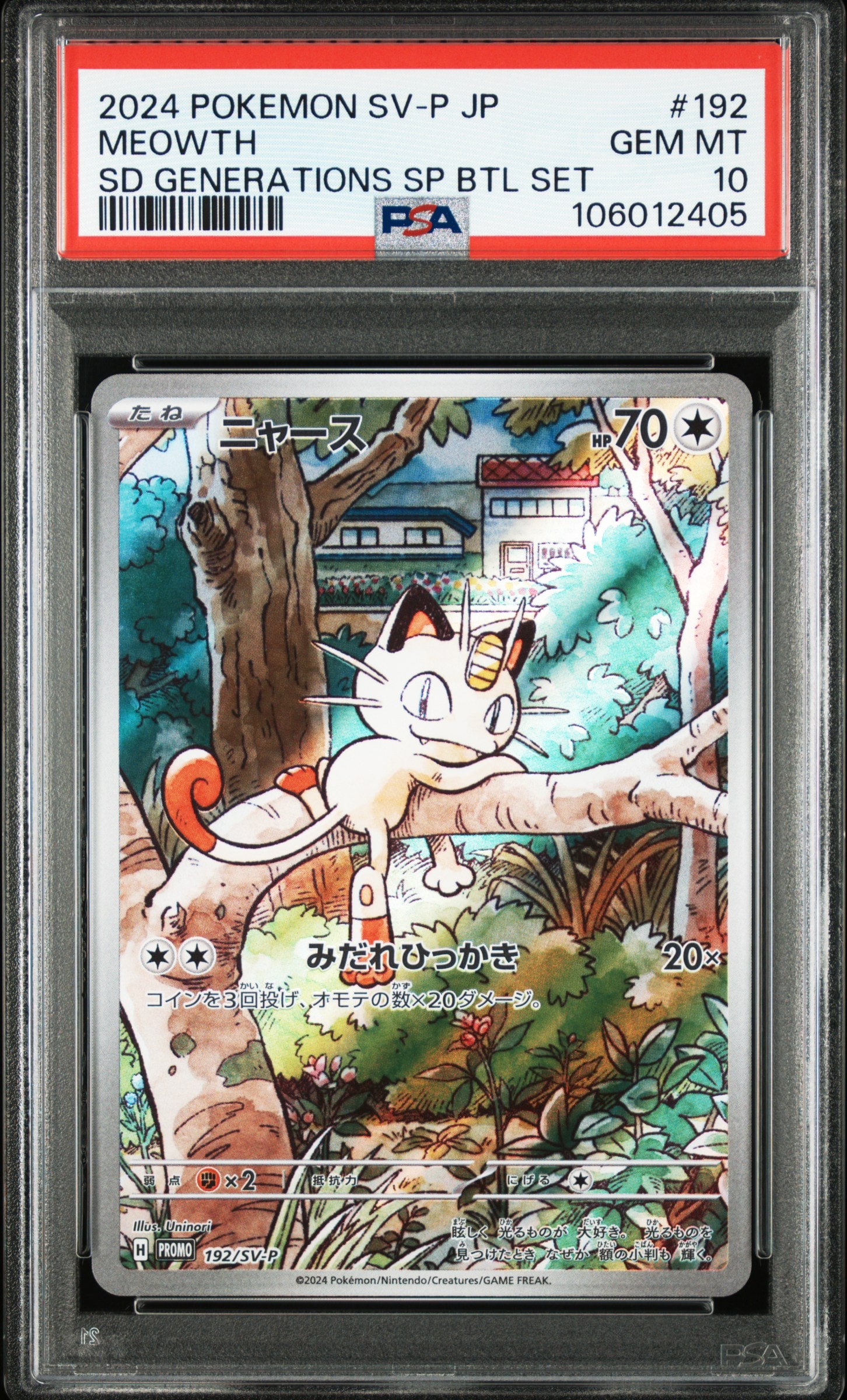 ニャース P [SV-P 192](スタートデッキ Generations「スペシャルバトルセット」)