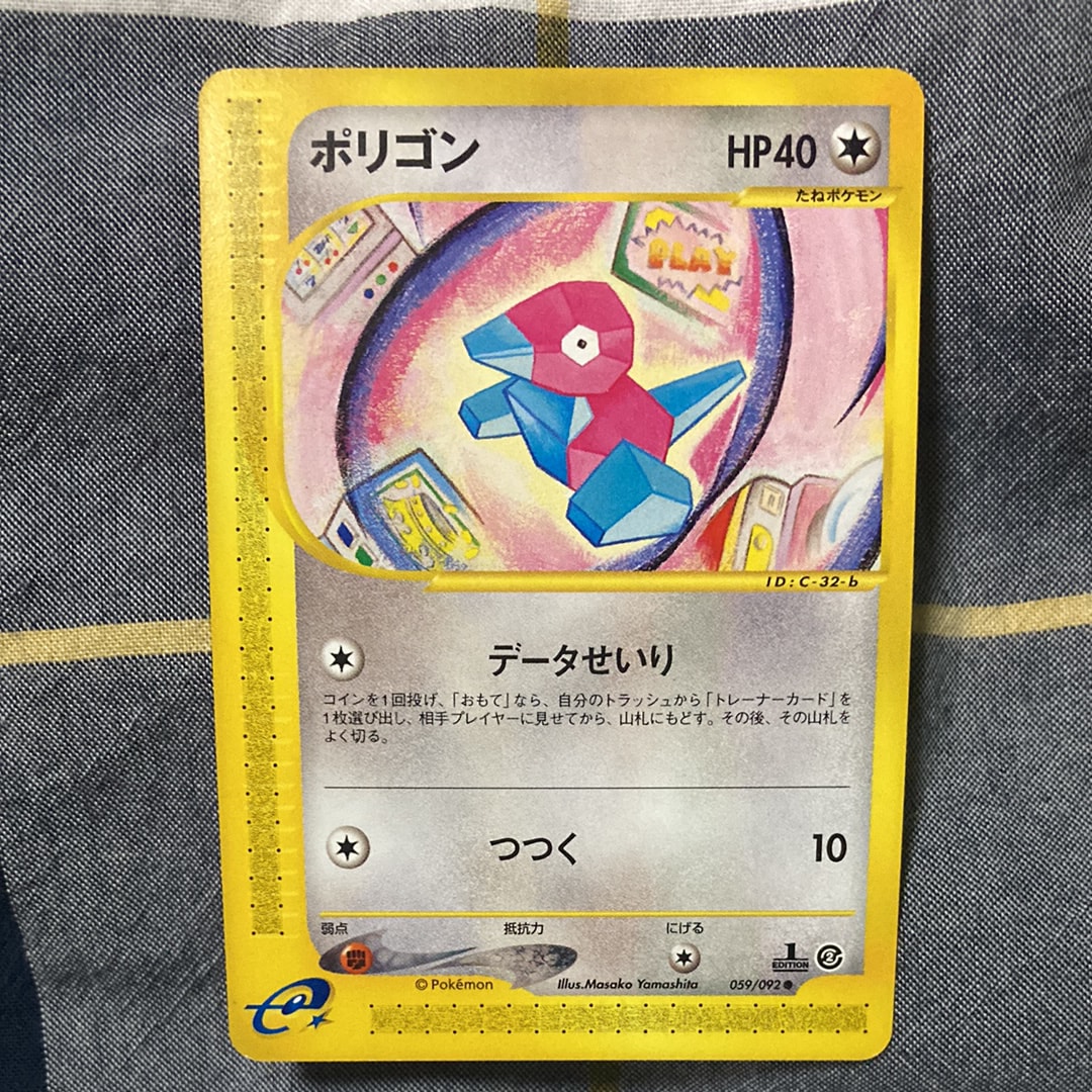 PSA10】ポリゴン ○ :1ED [e2 059/092](拡張パック第2弾「地図にない町
