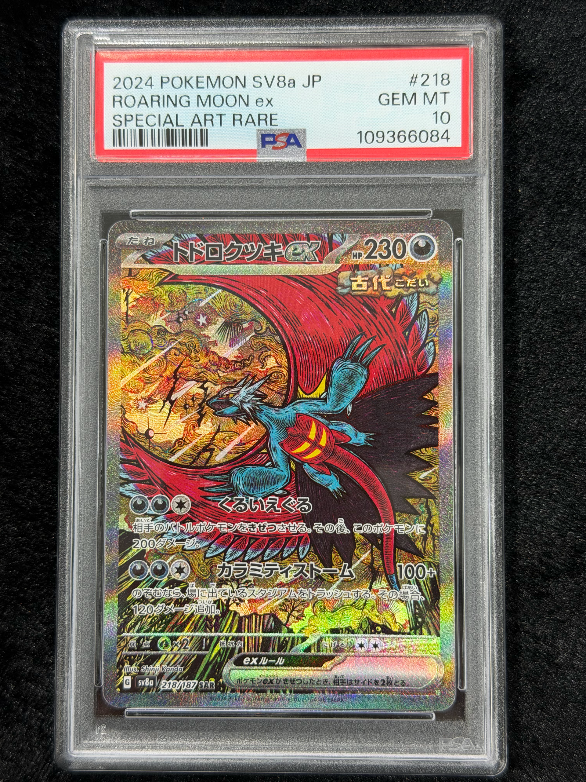 PSA10 トドロクツキex SAR スカーレット&バイオレット PSA10】トドロクツキex SAR スカーレット&バイオレット トドロクツキex