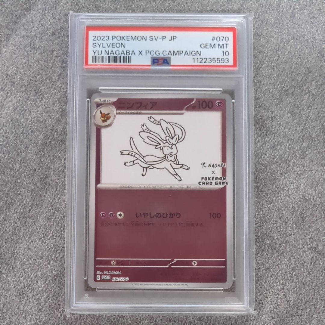 ニンフィア: プロモ [SV-P 070](「YU NAGABA×ポケモンカードゲーム」プロモーションカード「SV-P」)