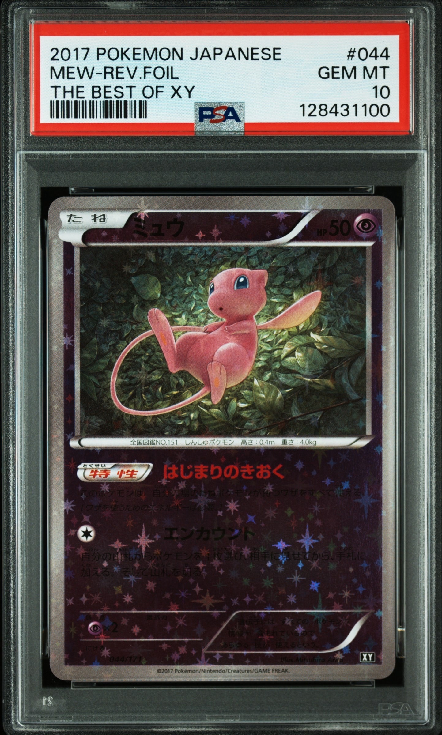 ミュウ: ミラー [XY-BEST 044/171](ハイクラスパック「THE BEST OF XY