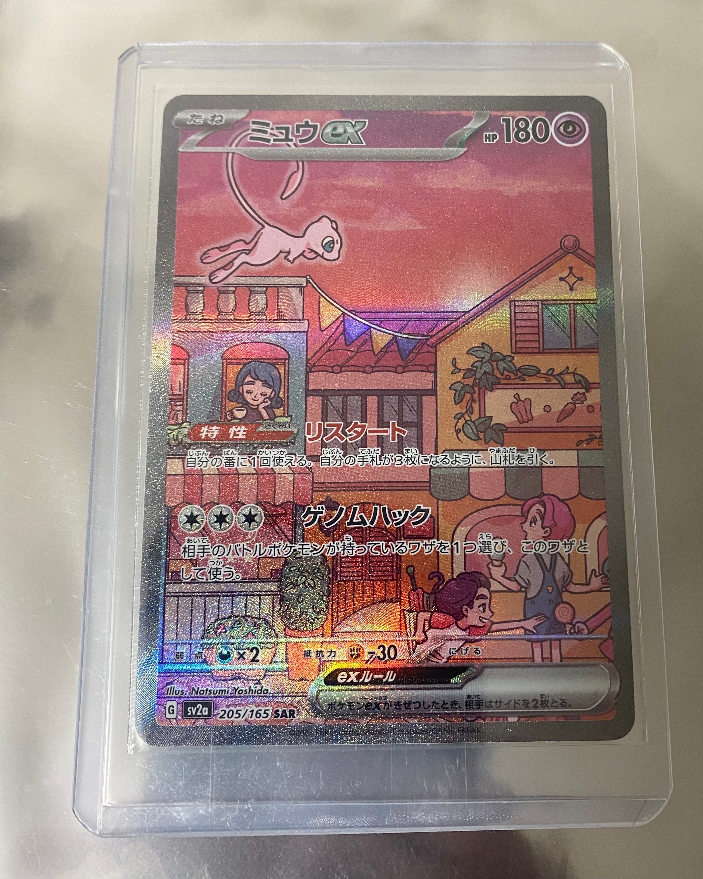 ミュウex SAR[SV2a 205/165](強化拡張パック「ポケモンカード151」)