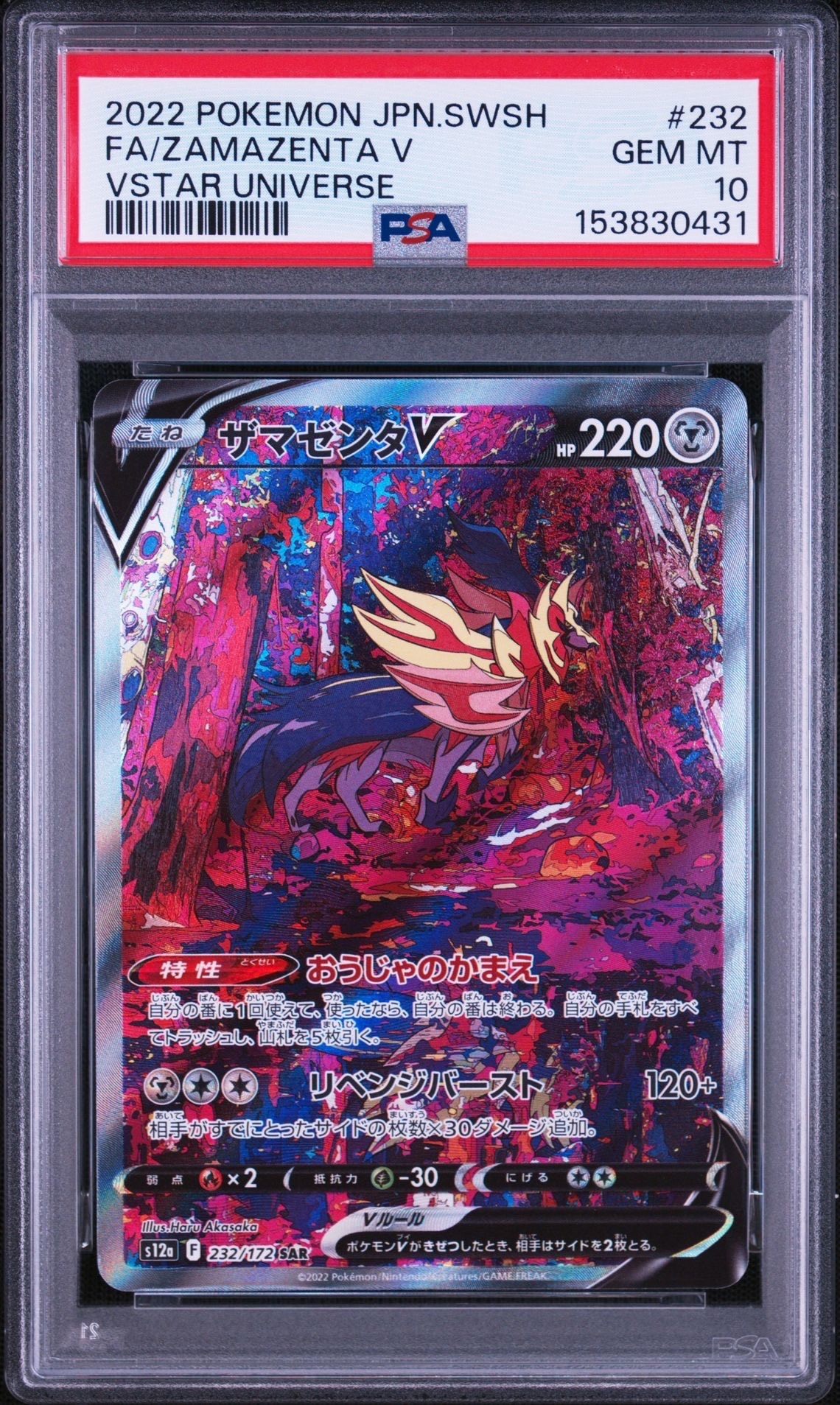 ザマゼンタV SAR[s12a 232/172](ハイクラスパック「VSTARユニバース