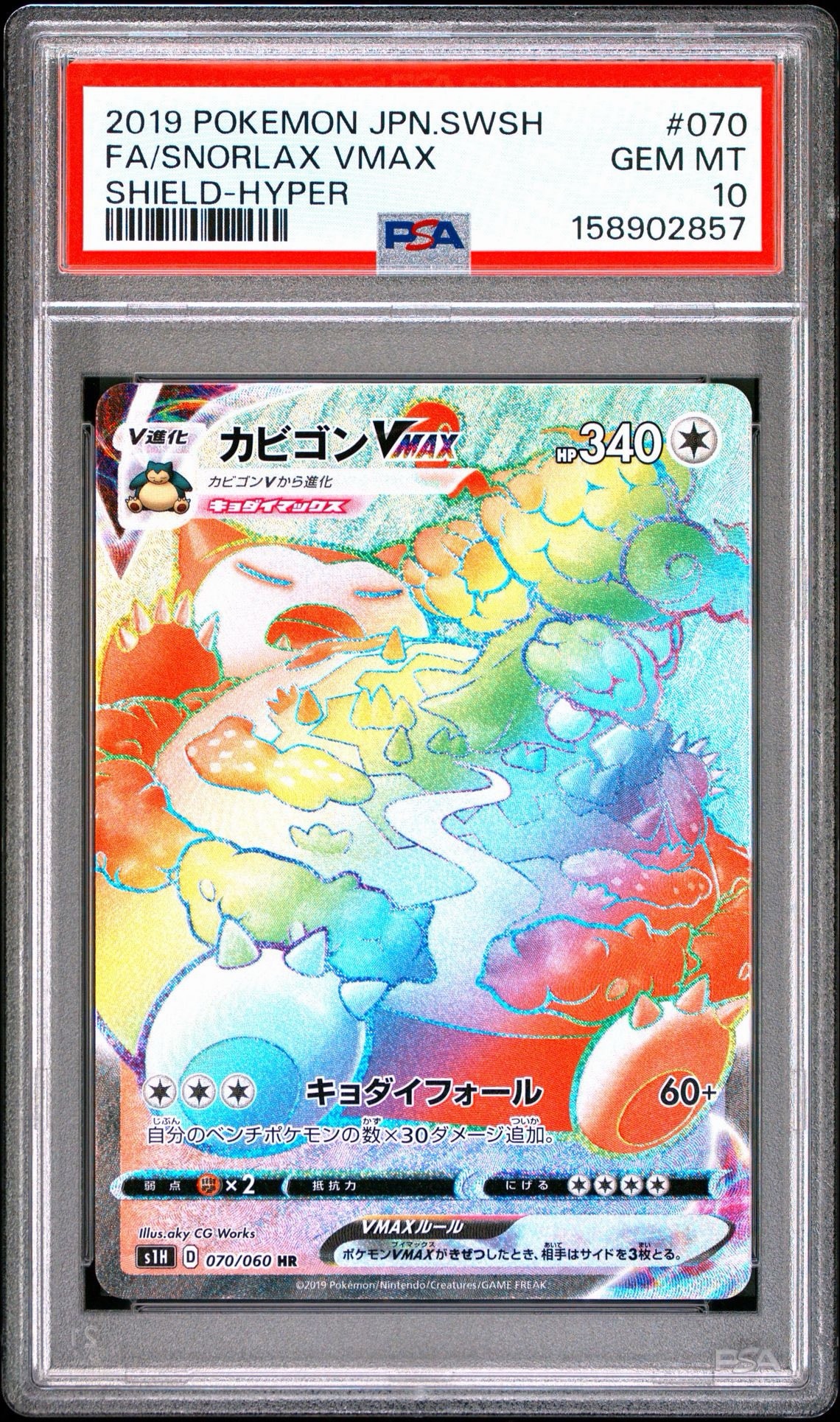 PSA10】カビゴンVMAX HR[S1H 070/060](拡張パック「シールド」) 1枚の