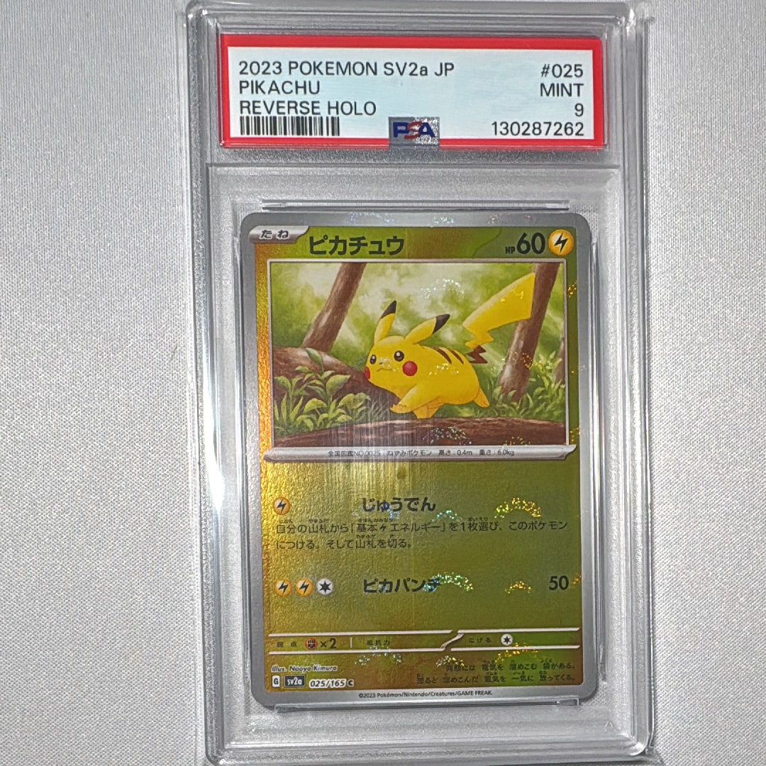 ピカチュウ C: モンスターボールミラー[SV2a 025/165](強化拡張パック「ポケモンカード151」)