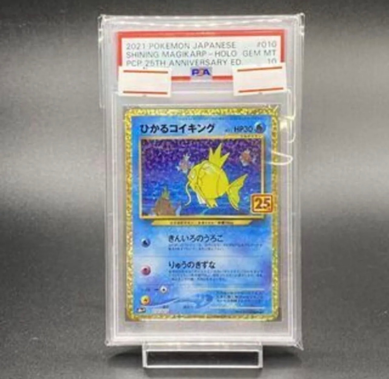 PSA10】ひかるコイキング: プロモ[S8a-P 010/025](プロモカードパック