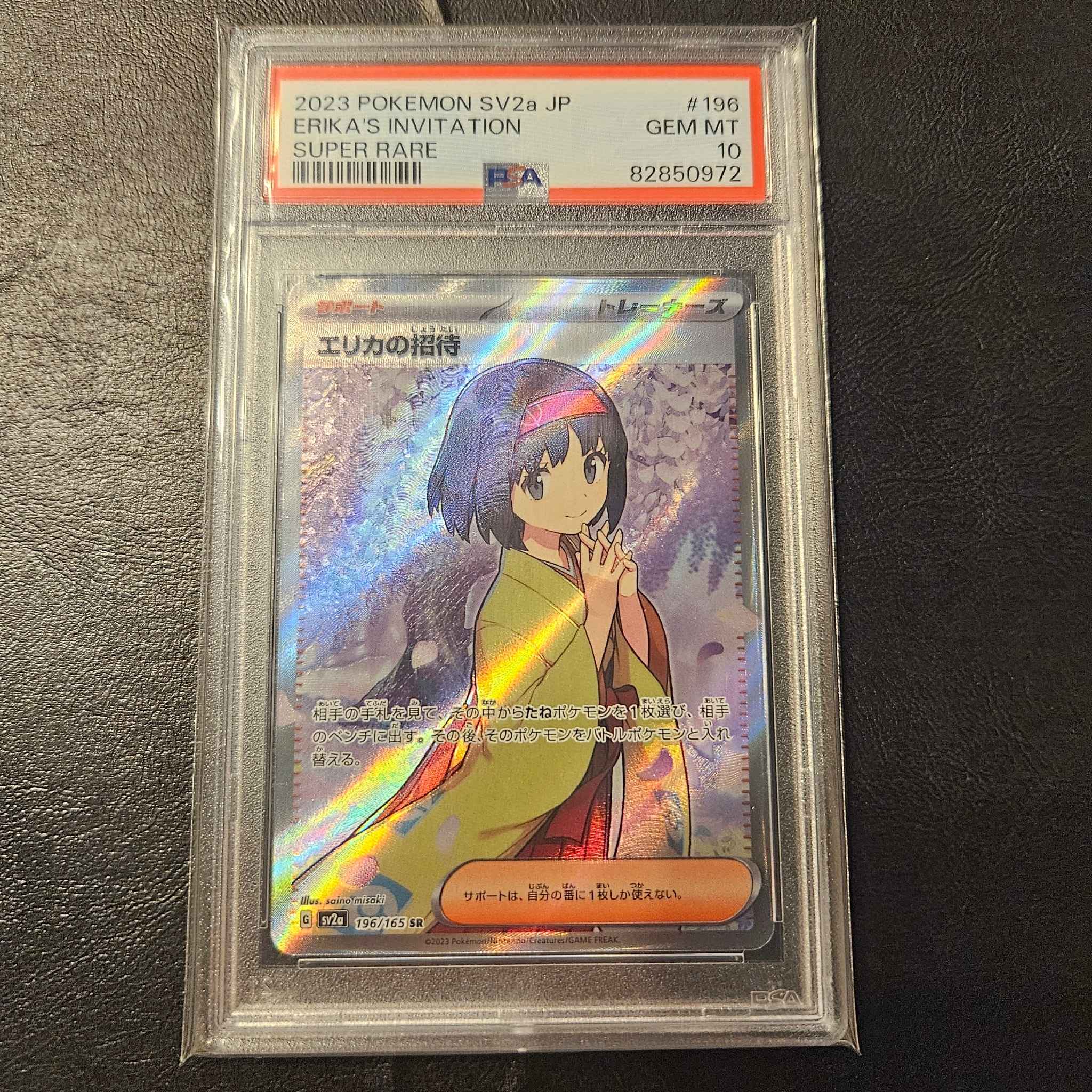 エリカの招待 SR[SV2a 196/165](強化拡張パック「ポケモンカード151