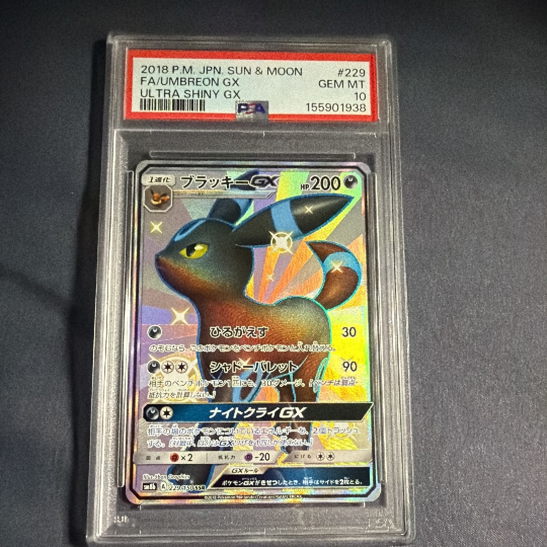 ブラッキーGX SSR[SM8b 229/150](ハイクラスパック「GXウルトラ