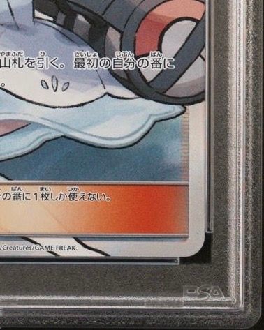 PSA10】リーリエ（帽子リーリエ）SR[SM1M 066/060](拡張パック