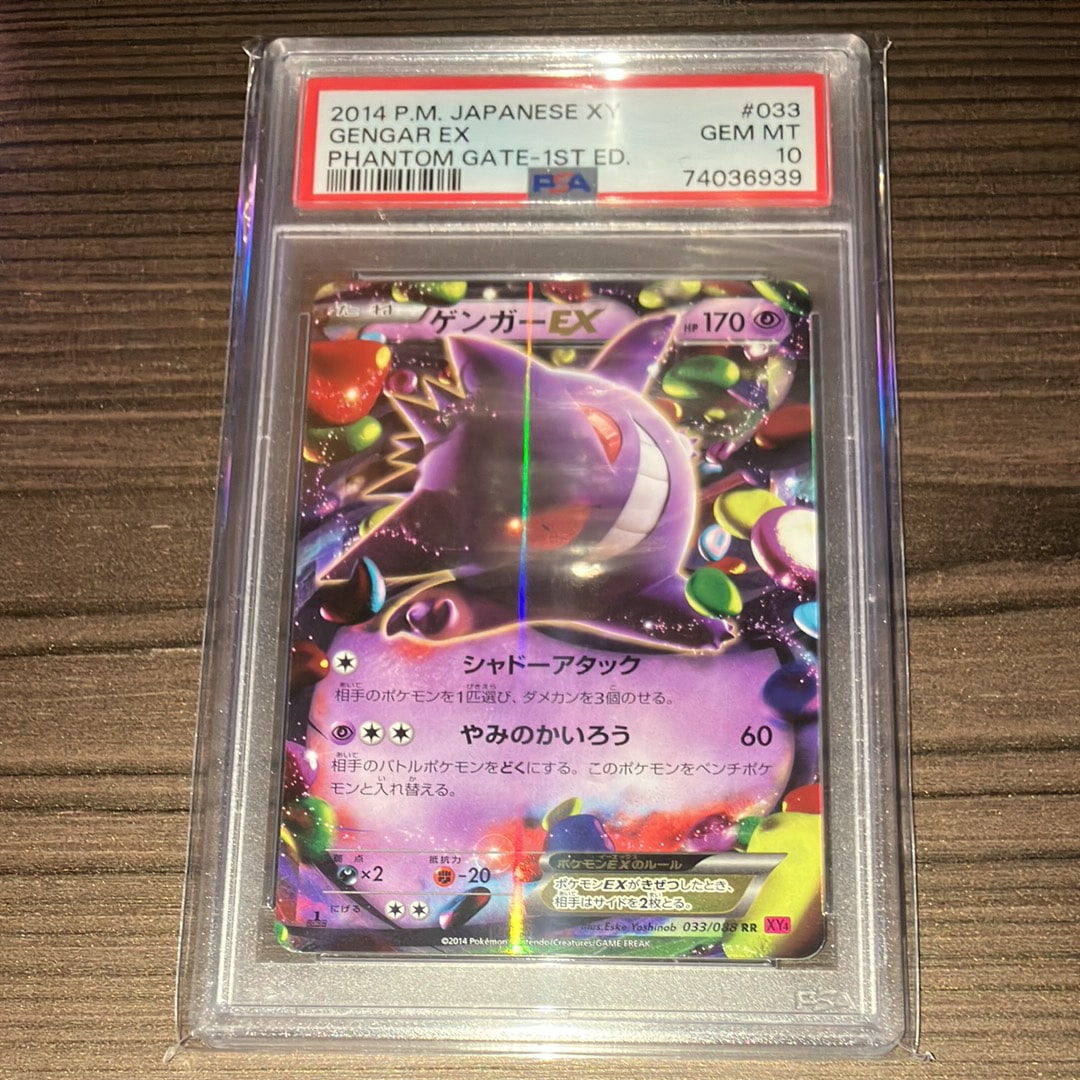 PSA10】ゲンガーEX RR :1ED [XY4 033/088](拡張パック「ファントム