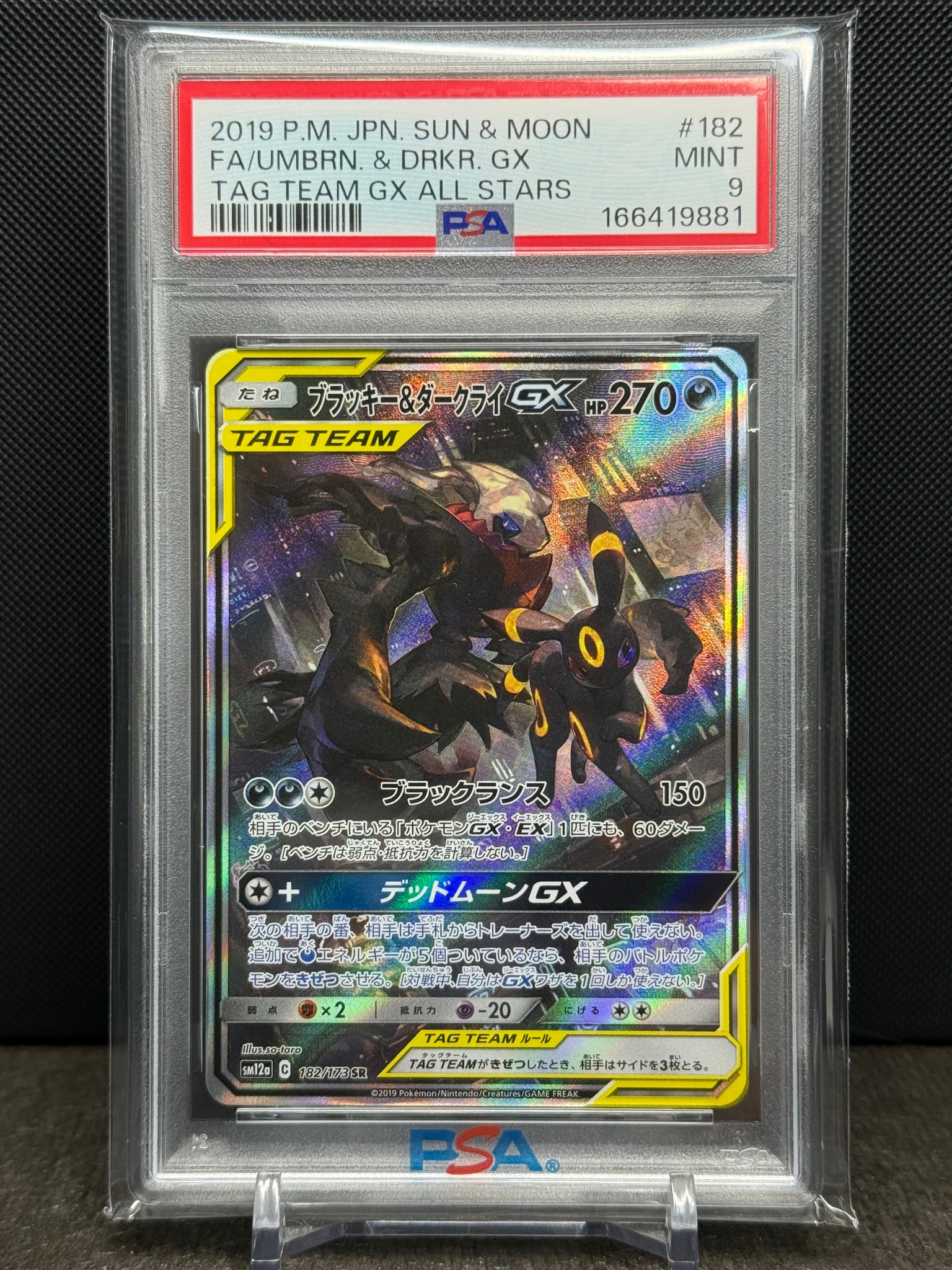 ブラッキー&ダークライGX SR: SA[SM12a 182/173](ハイクラスパック