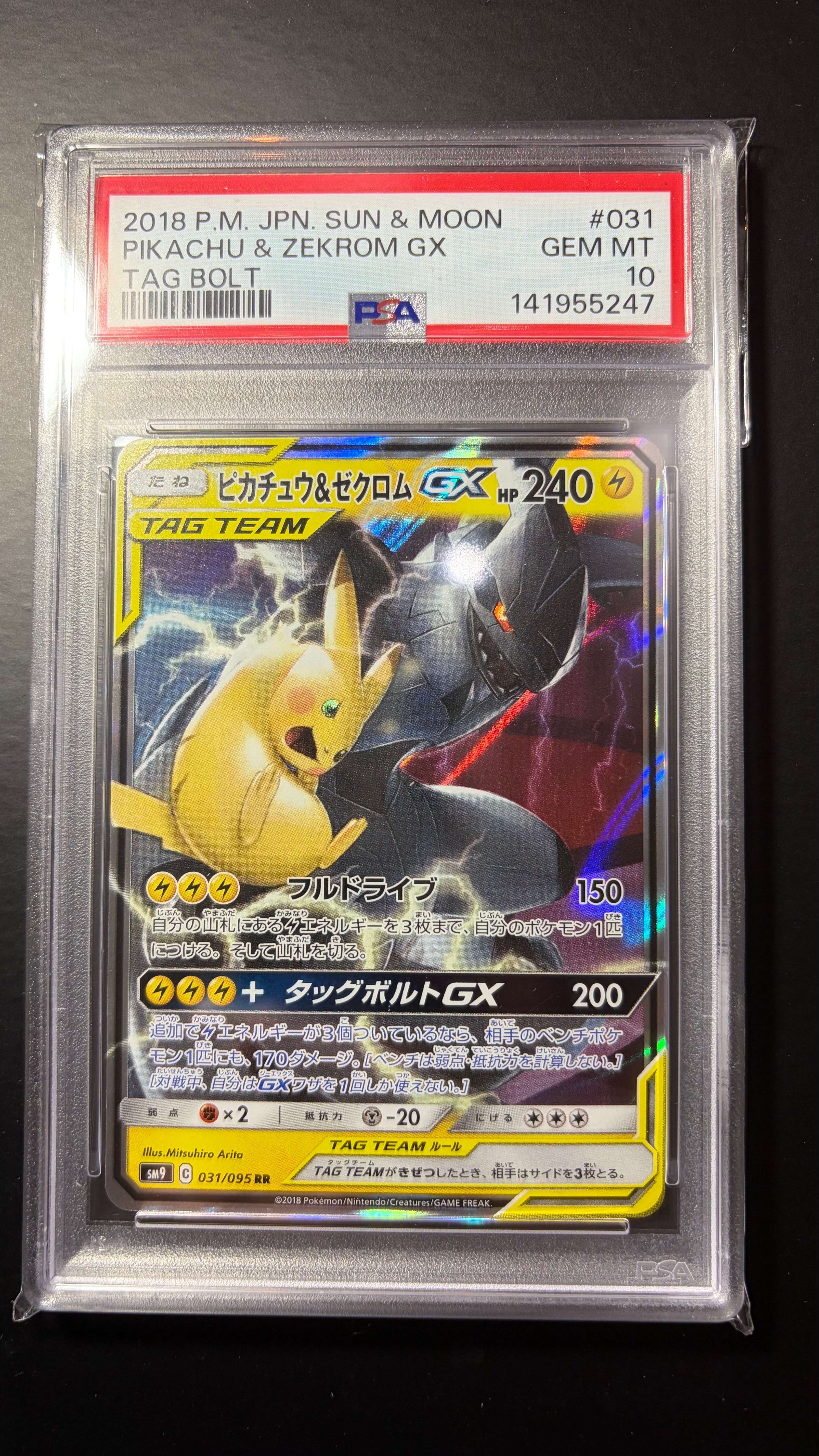 PSA10】ピカチュウ&ゼクロムGX RR [SM9 031/095](拡張パック「タッグ