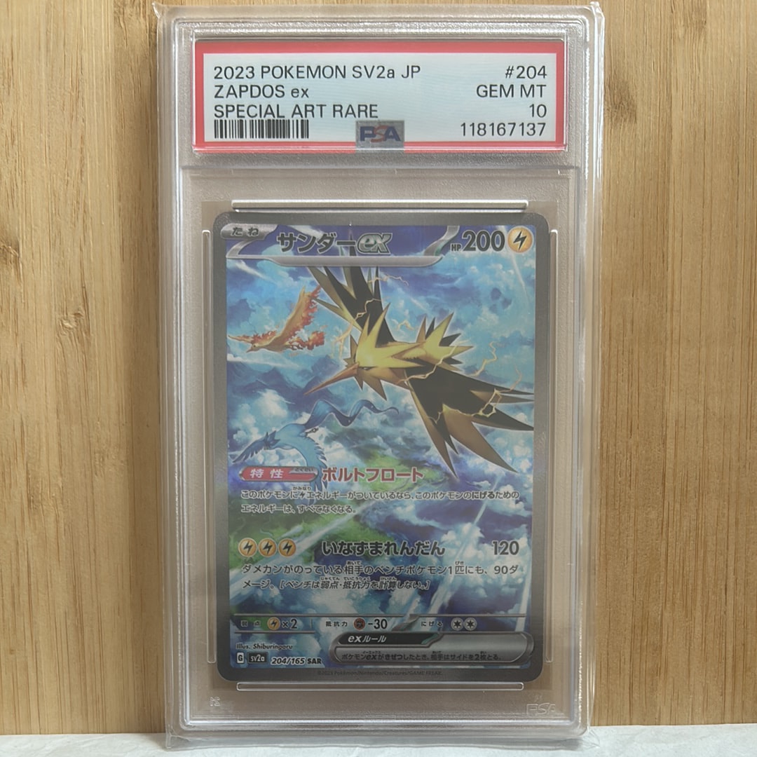 サンダーex SAR[SV2a 204/165](強化拡張パック「ポケモンカード151