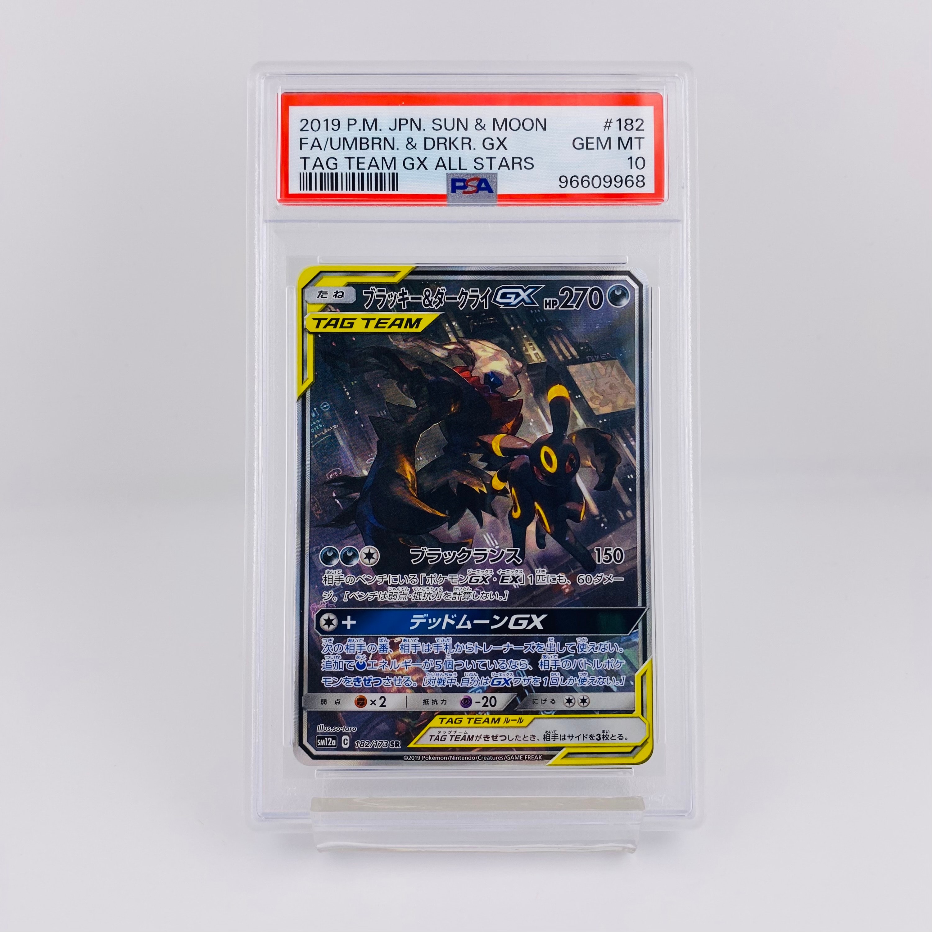 ブラッキー&ダークライGX SR: SA[SM12a 182/173](ハイクラスパック「TAG TEAM GX タッグオールスターズ」)