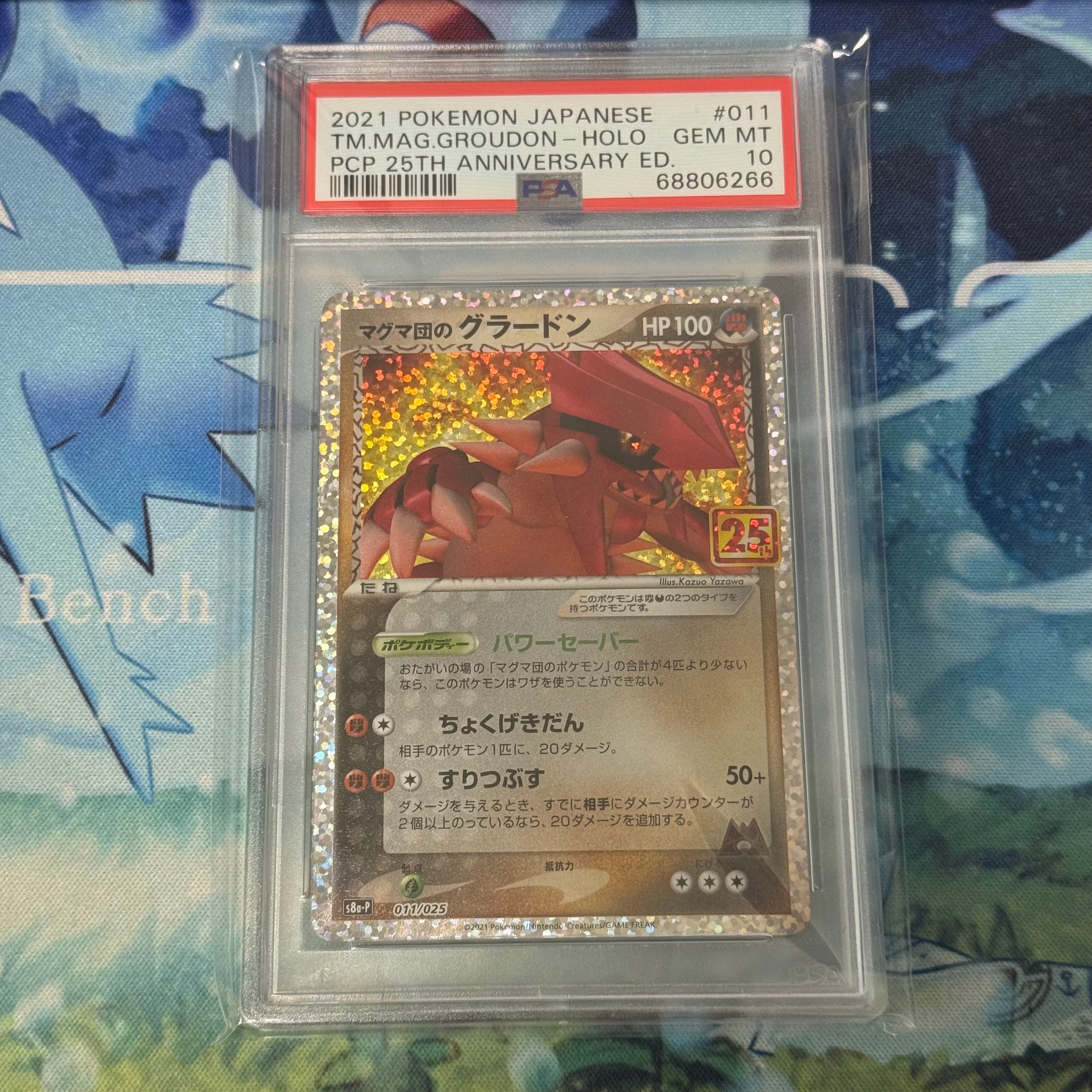 マグマ団のグラードン: プロモ [S8a-P 011/025](プロモカードパック 25th ANNIVERSARY edition)