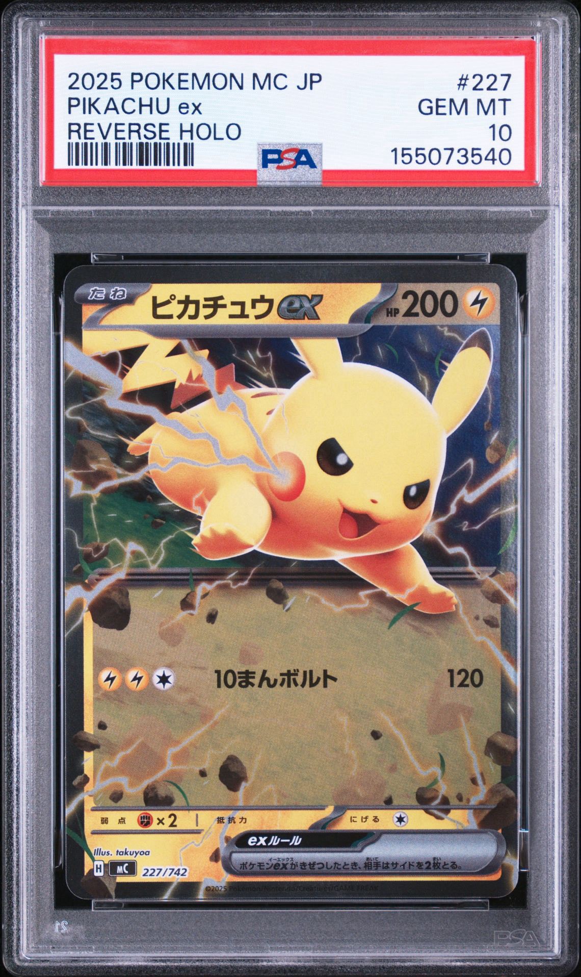 ピカチュウex :ミラー [MC 227/742](スタートデッキ100「バトル
