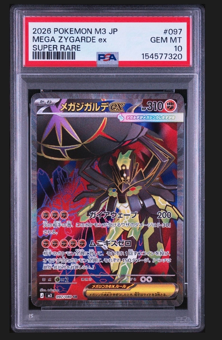 メガジガルデex SR [M3 097/080](拡張パック「ムニキスゼロ」)