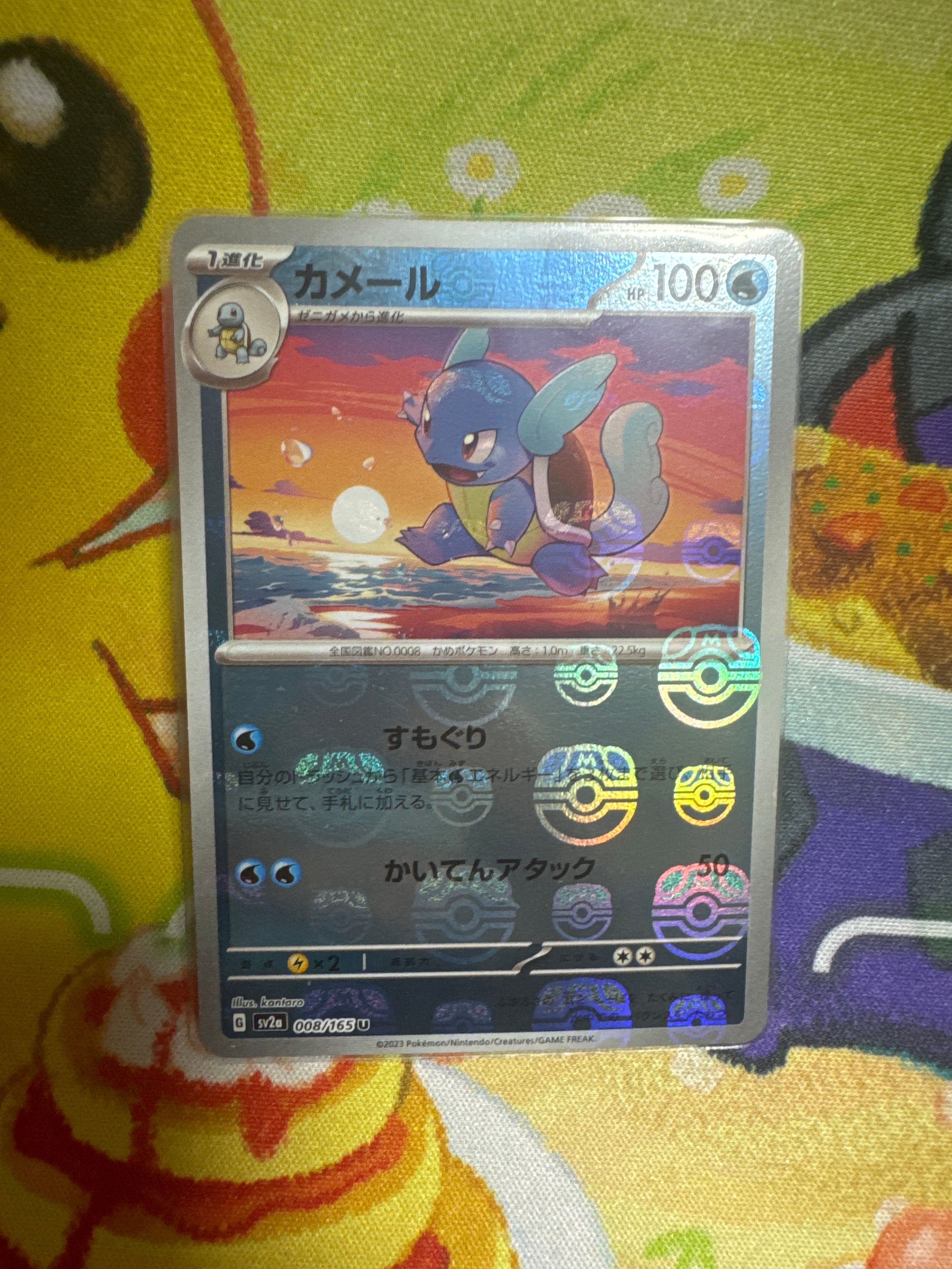 カメール U: マスターボールミラー[SV2a 008/165](強化拡張パック「ポケモンカード151」)