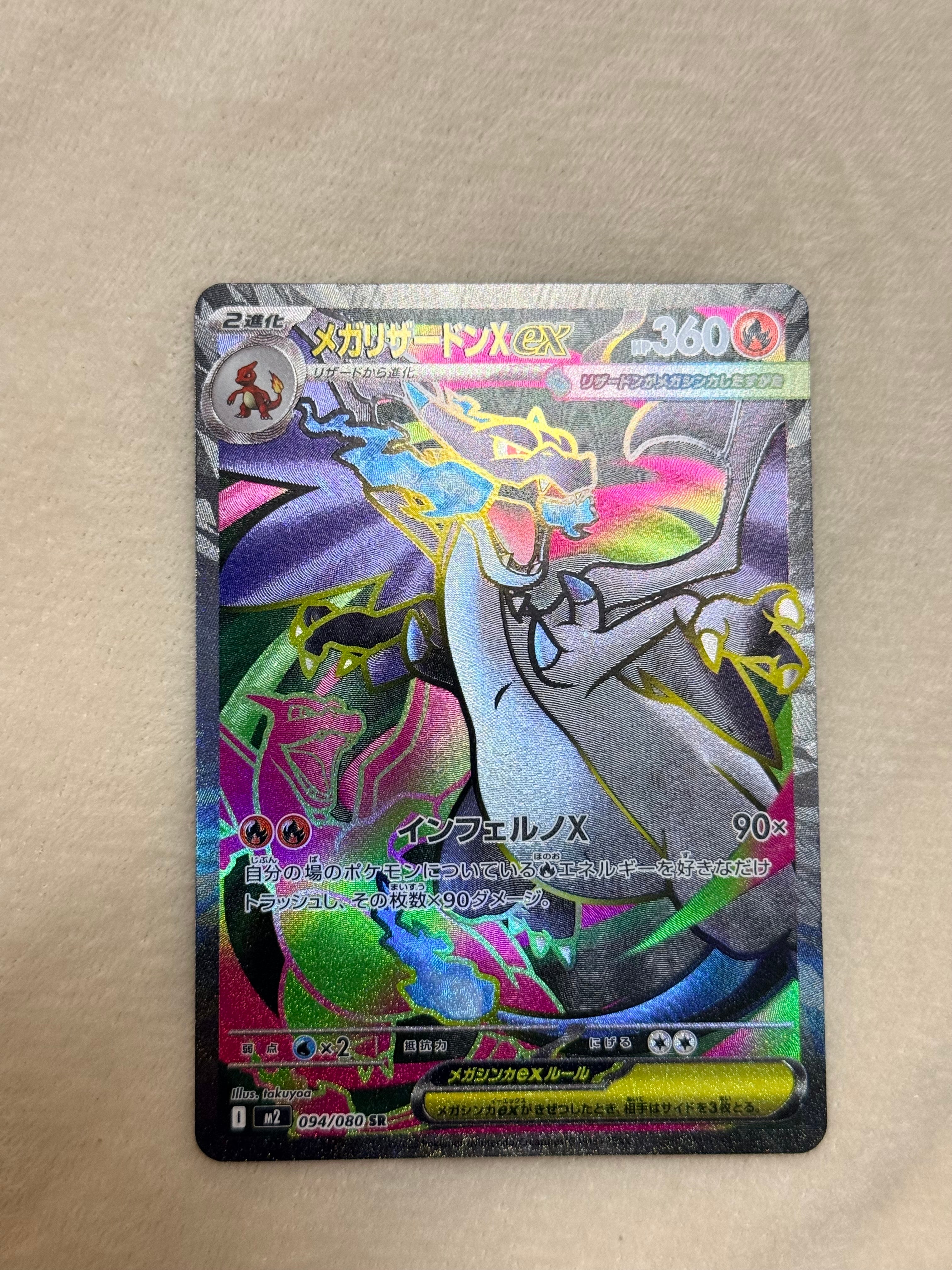 メガリザードンXex SR [M2 094/080](拡張パック「インフェルノX」)